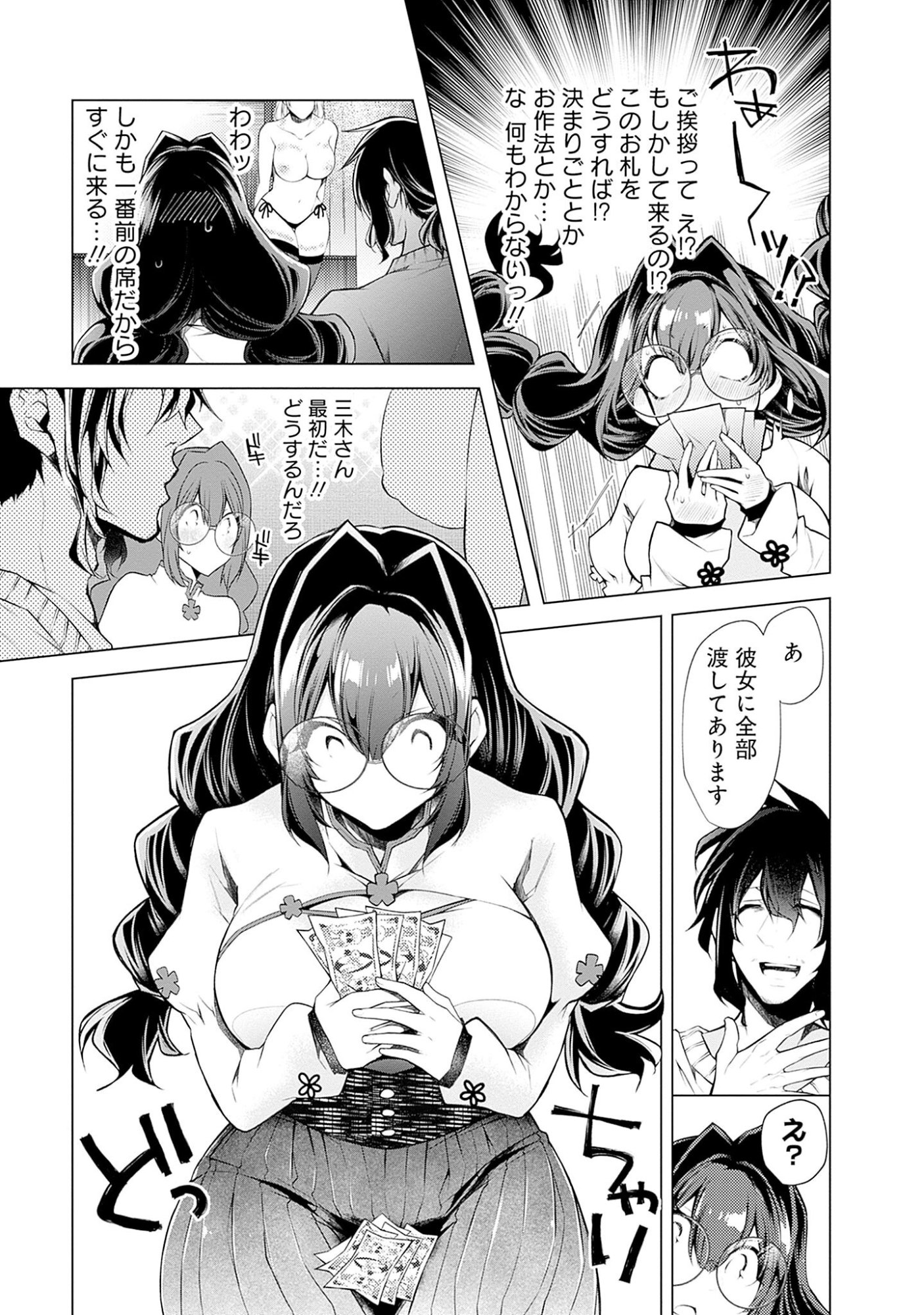 Negai Ai: Hajimete Doushi no Hajirai Yuugi Chapter 6 3ページ