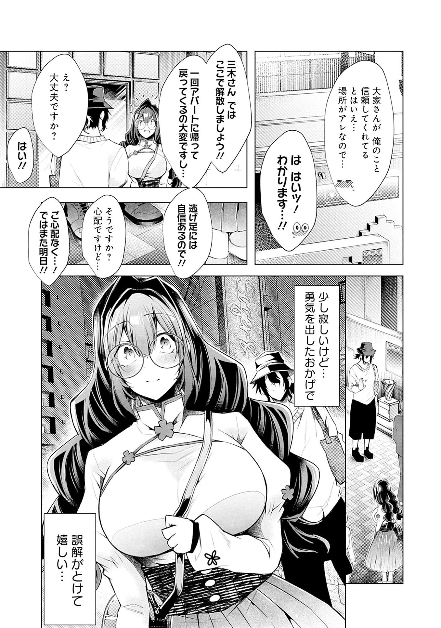 Negai Ai: Hajimete Doushi no Hajirai Yuugi Chapter 6 21ページ