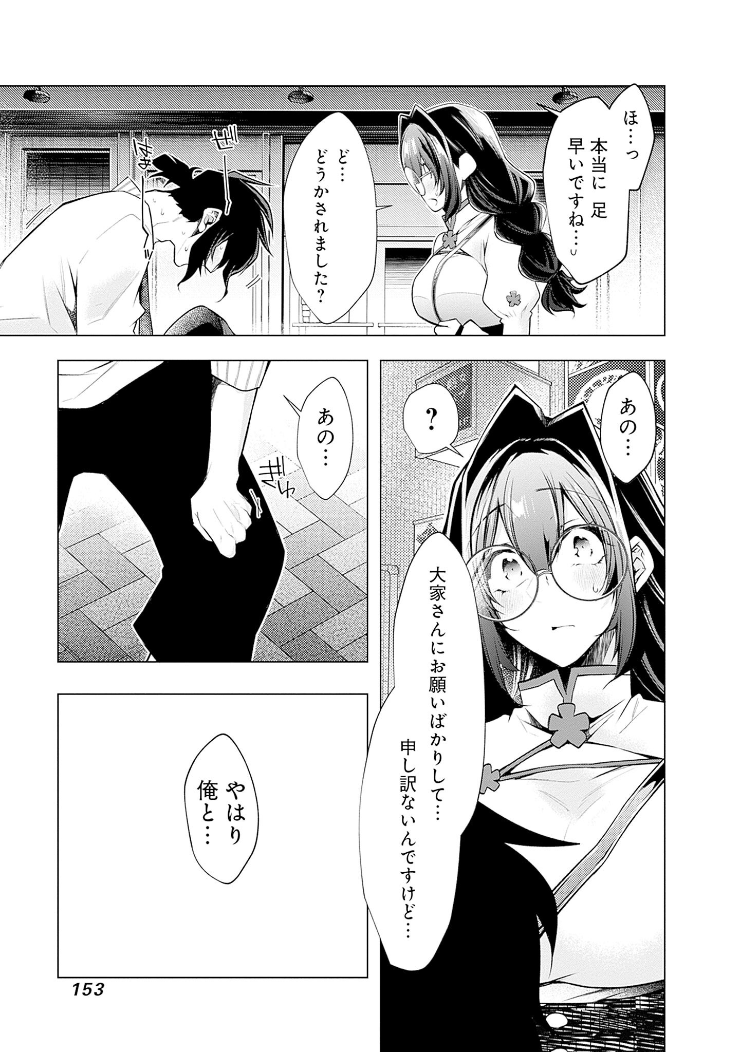 Negai Ai: Hajimete Doushi no Hajirai Yuugi Chapter 6 23ページ