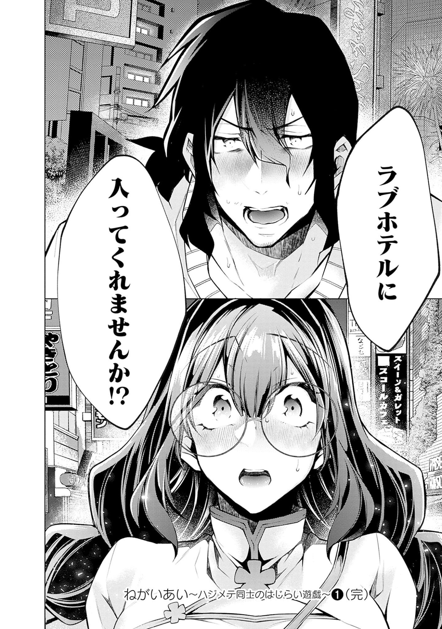 Negai Ai: Hajimete Doushi no Hajirai Yuugi Chapter 6 24ページ