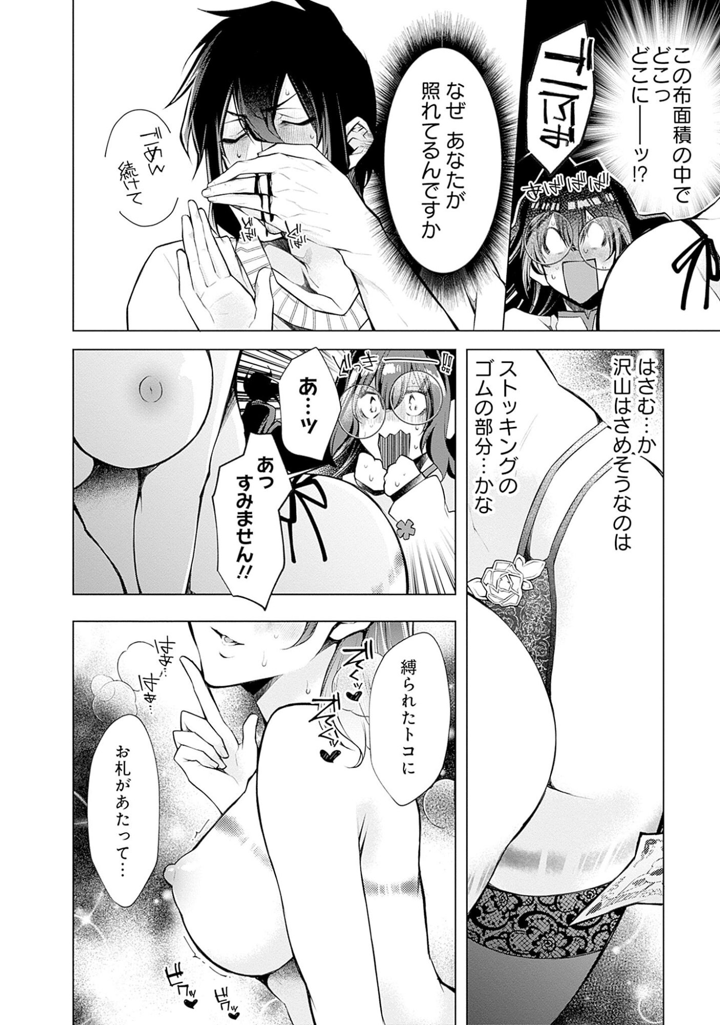 Negai Ai: Hajimete Doushi no Hajirai Yuugi Chapter 6 6ページ