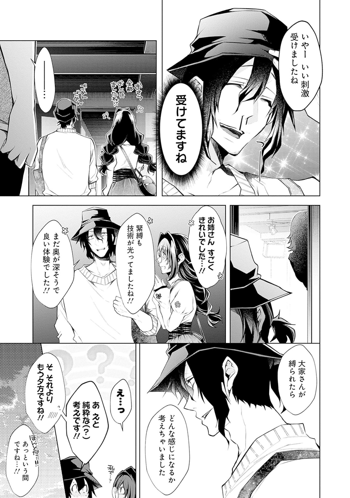 Negai Ai: Hajimete Doushi no Hajirai Yuugi Chapter 6 9ページ