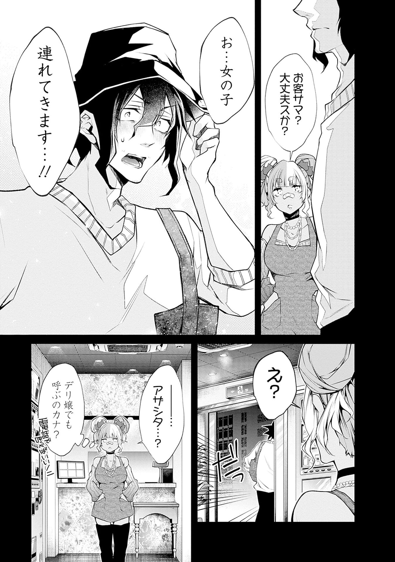 Negai Ai: Hajimete Doushi no Hajirai Yuugi Chapter 7 11ページ