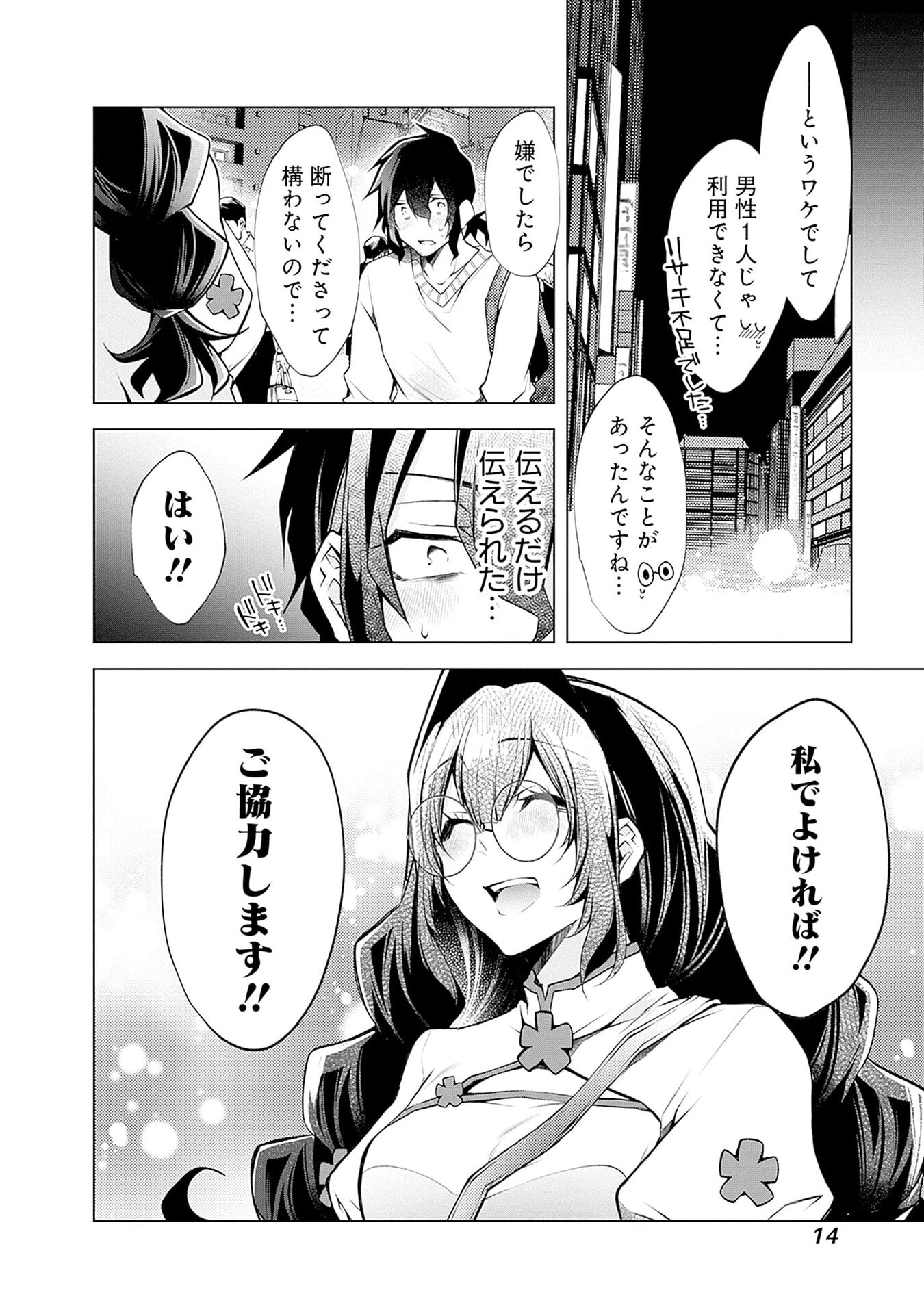 Negai Ai: Hajimete Doushi no Hajirai Yuugi Chapter 7 12ページ