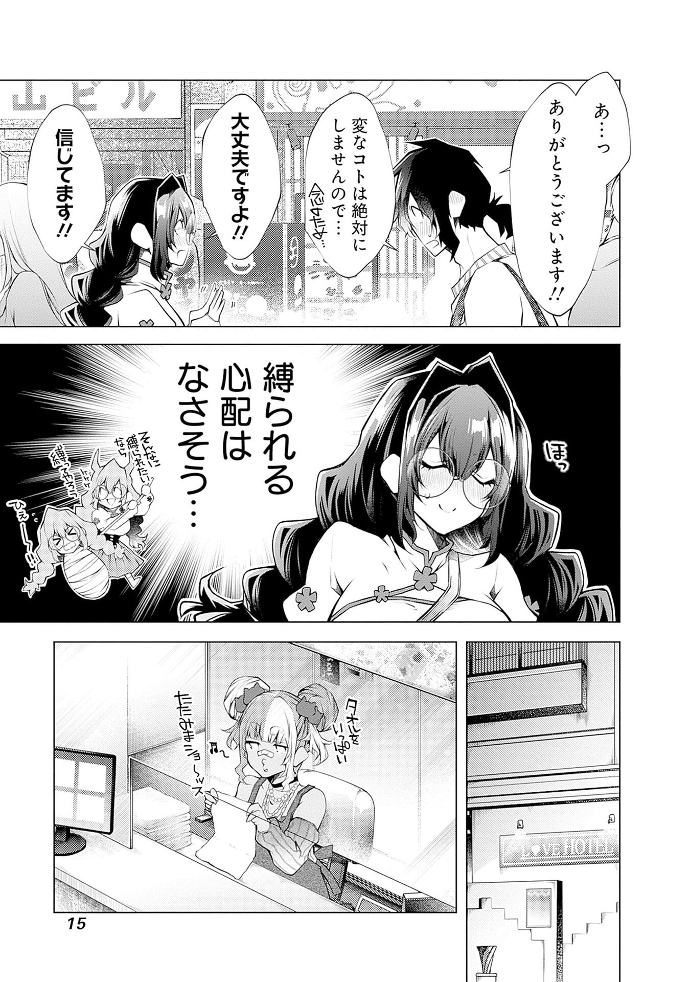 Negai Ai: Hajimete Doushi no Hajirai Yuugi Chapter 7 13ページ