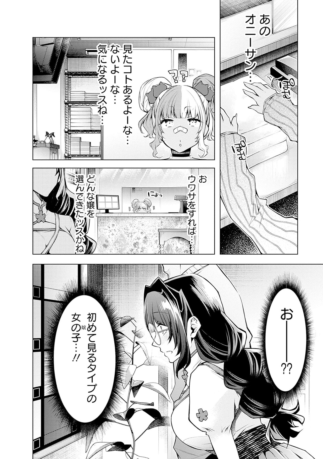 Negai Ai: Hajimete Doushi no Hajirai Yuugi Chapter 7 14ページ