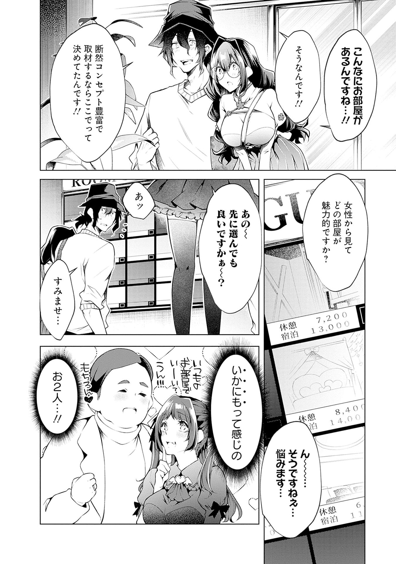Negai Ai: Hajimete Doushi no Hajirai Yuugi Chapter 7 16ページ
