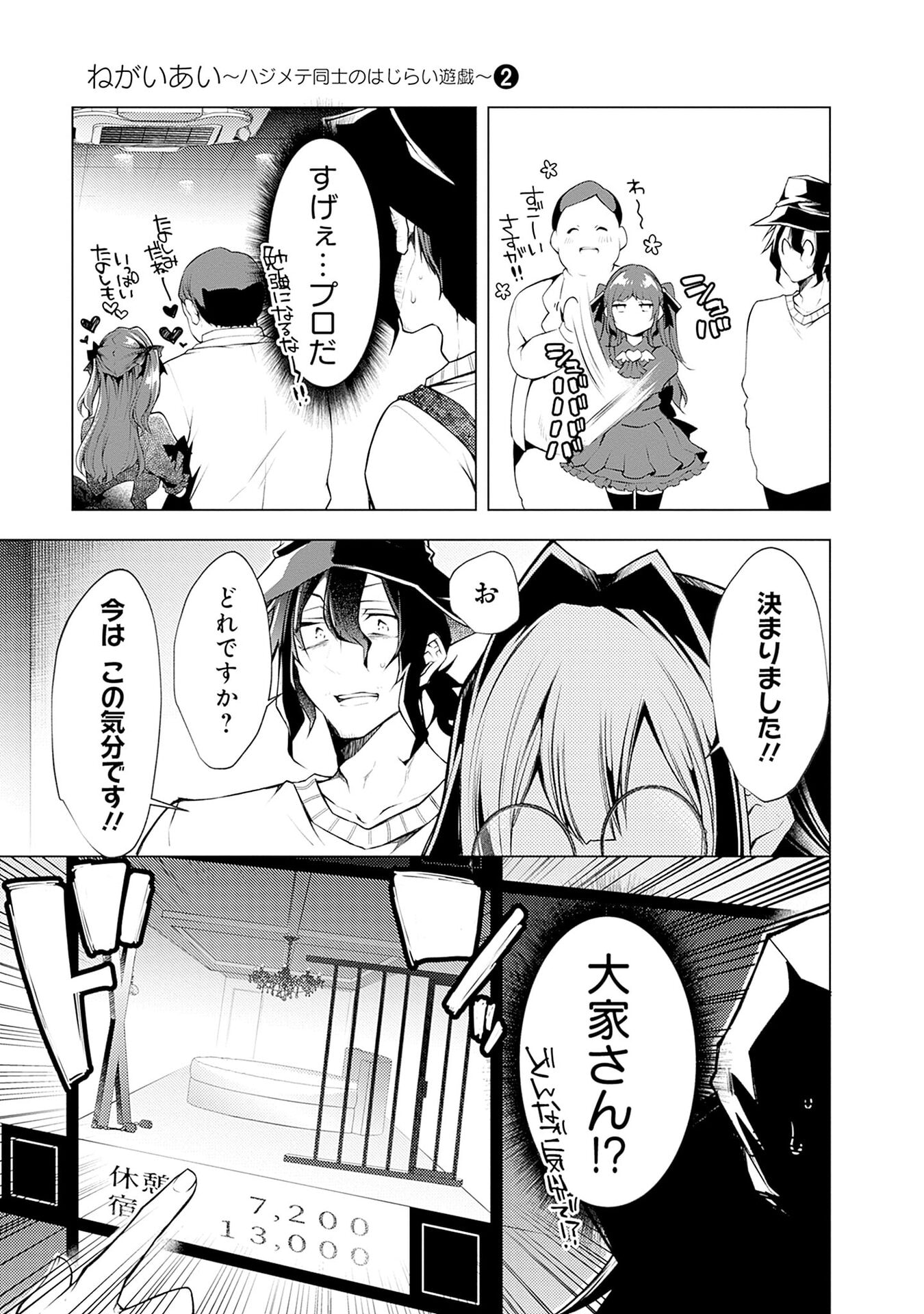 Negai Ai: Hajimete Doushi no Hajirai Yuugi Chapter 7 17ページ