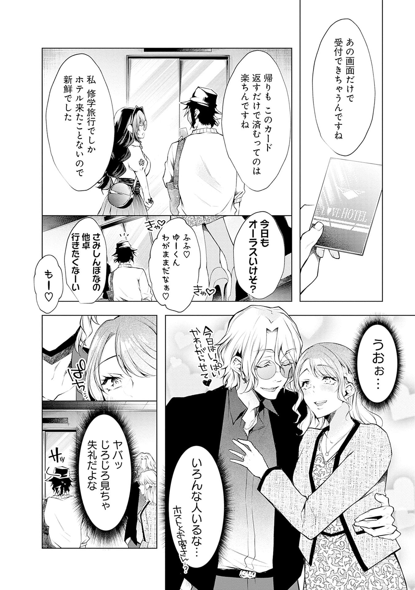 Negai Ai: Hajimete Doushi no Hajirai Yuugi Chapter 7 18ページ