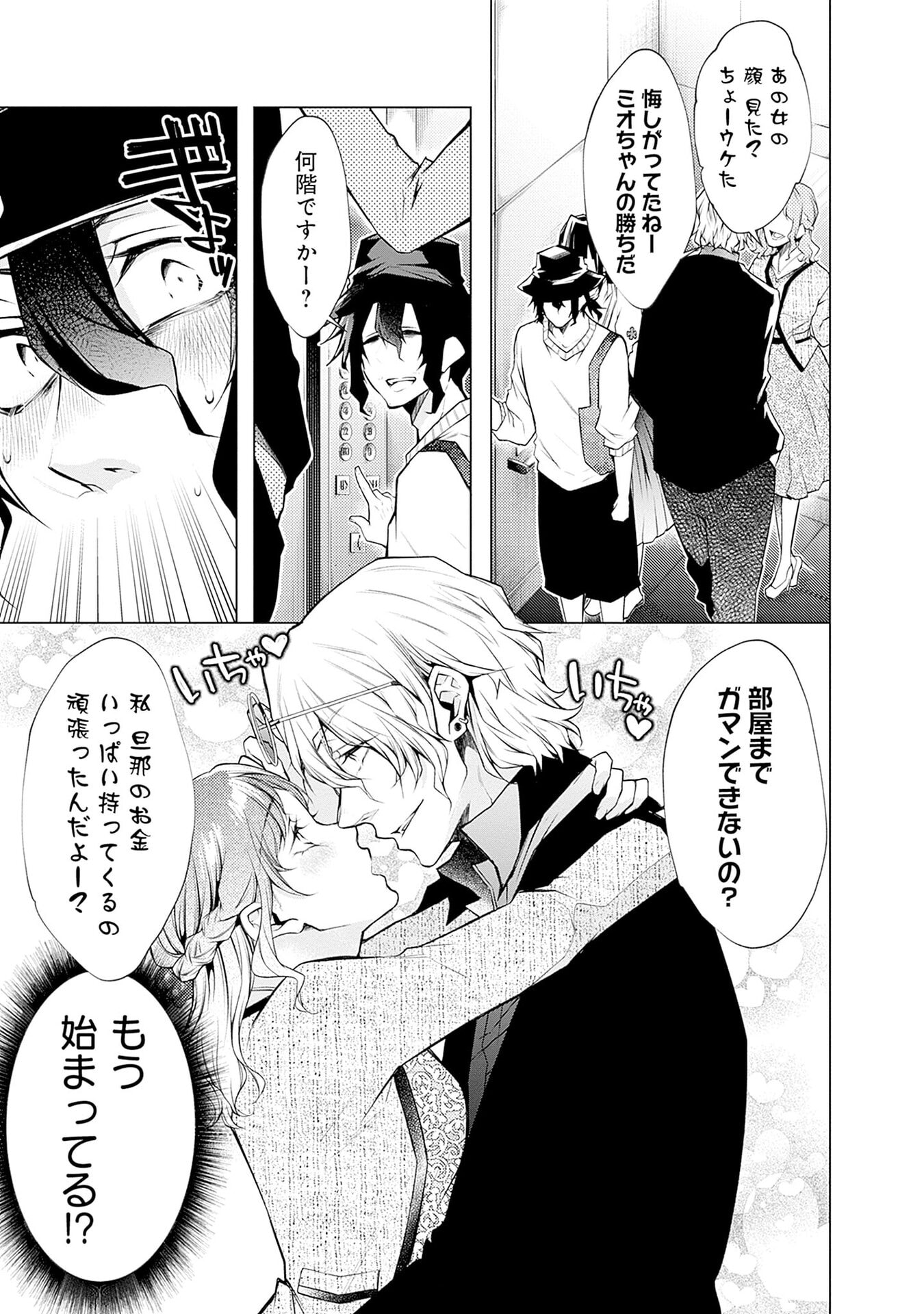 Negai Ai: Hajimete Doushi no Hajirai Yuugi Chapter 7 19ページ