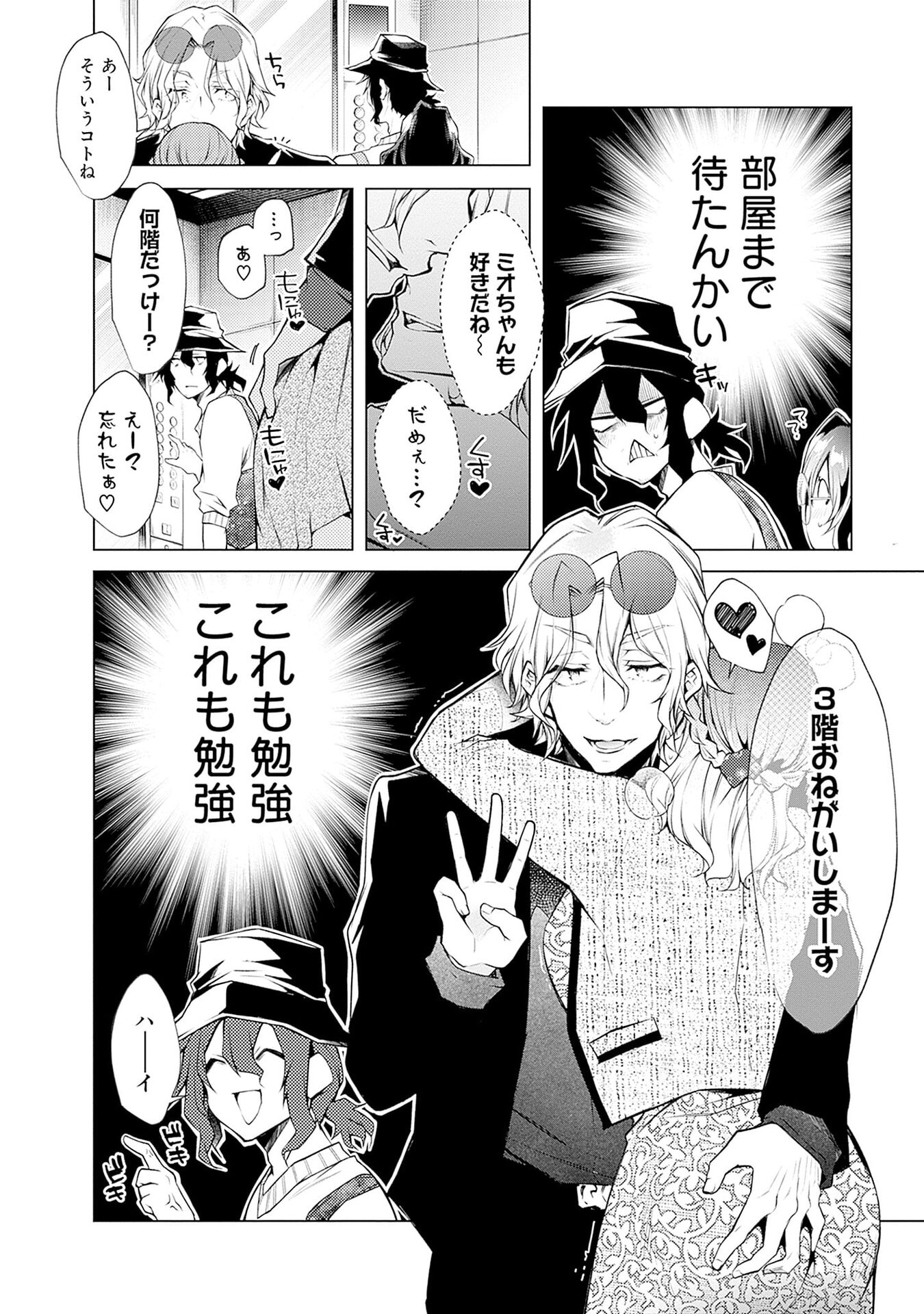 Negai Ai: Hajimete Doushi no Hajirai Yuugi Chapter 7 20ページ
