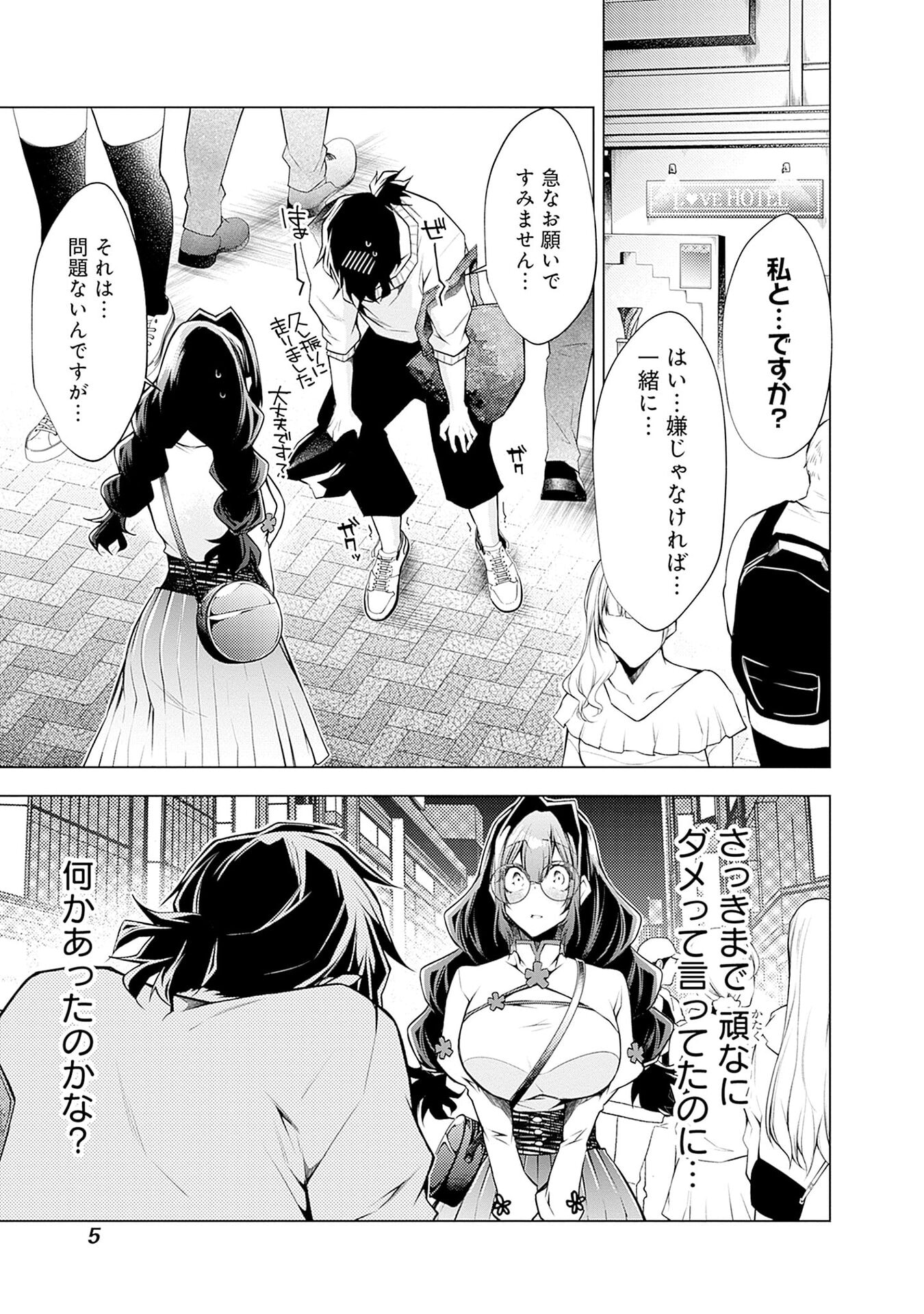 Negai Ai: Hajimete Doushi no Hajirai Yuugi Chapter 7 3ページ