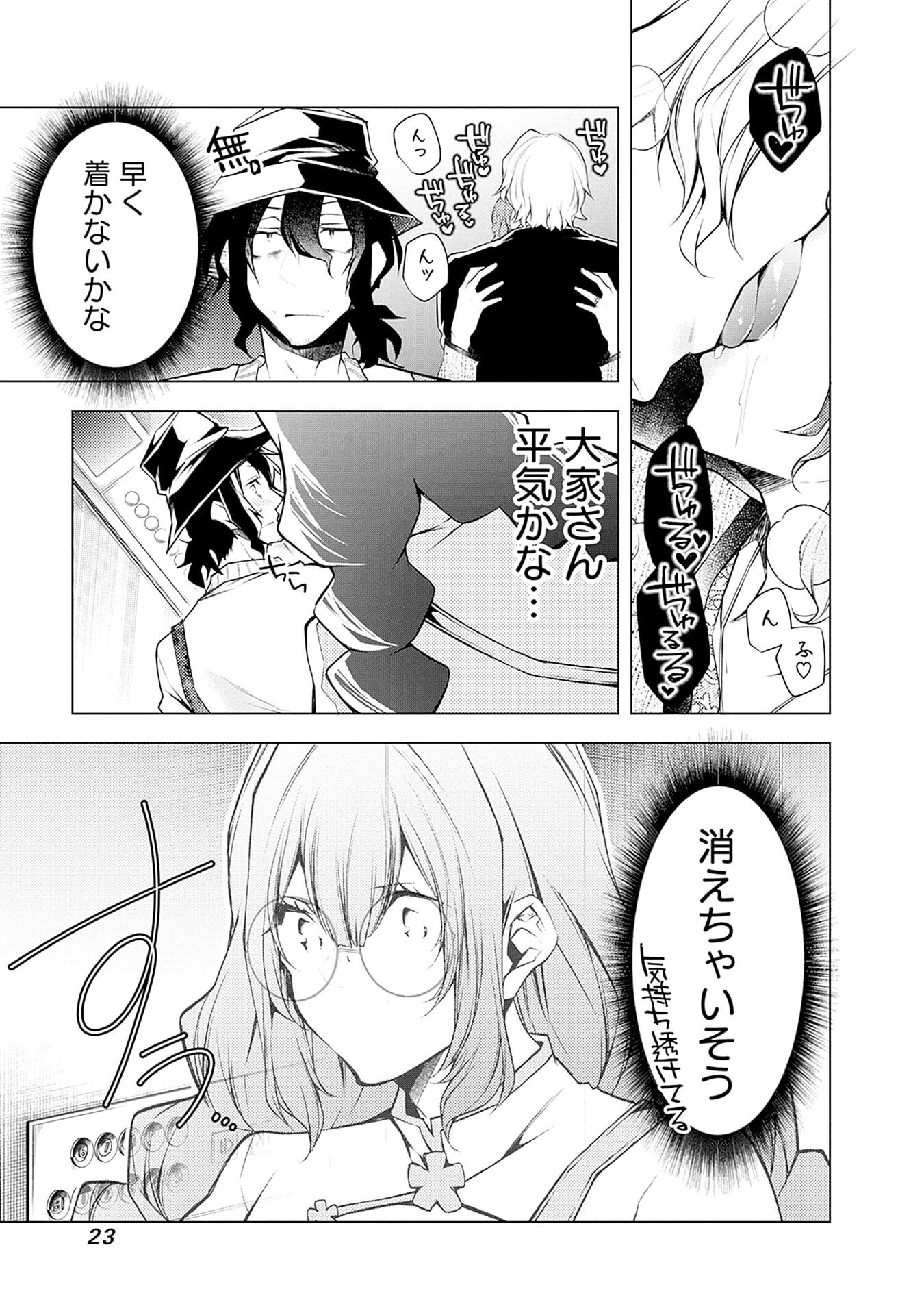 Negai Ai: Hajimete Doushi no Hajirai Yuugi Chapter 7 21ページ