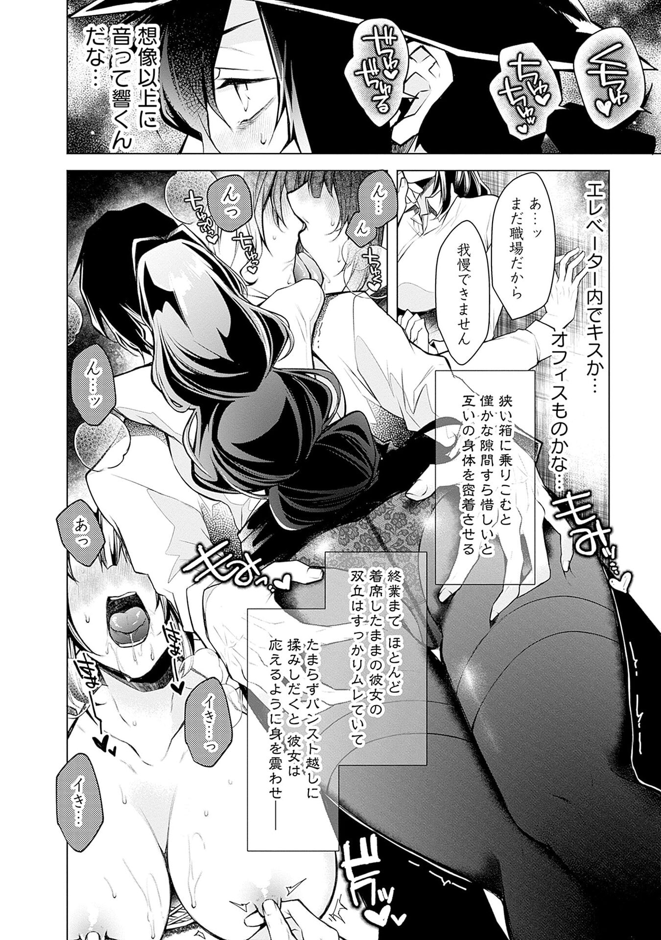 Negai Ai: Hajimete Doushi no Hajirai Yuugi Chapter 7 22ページ