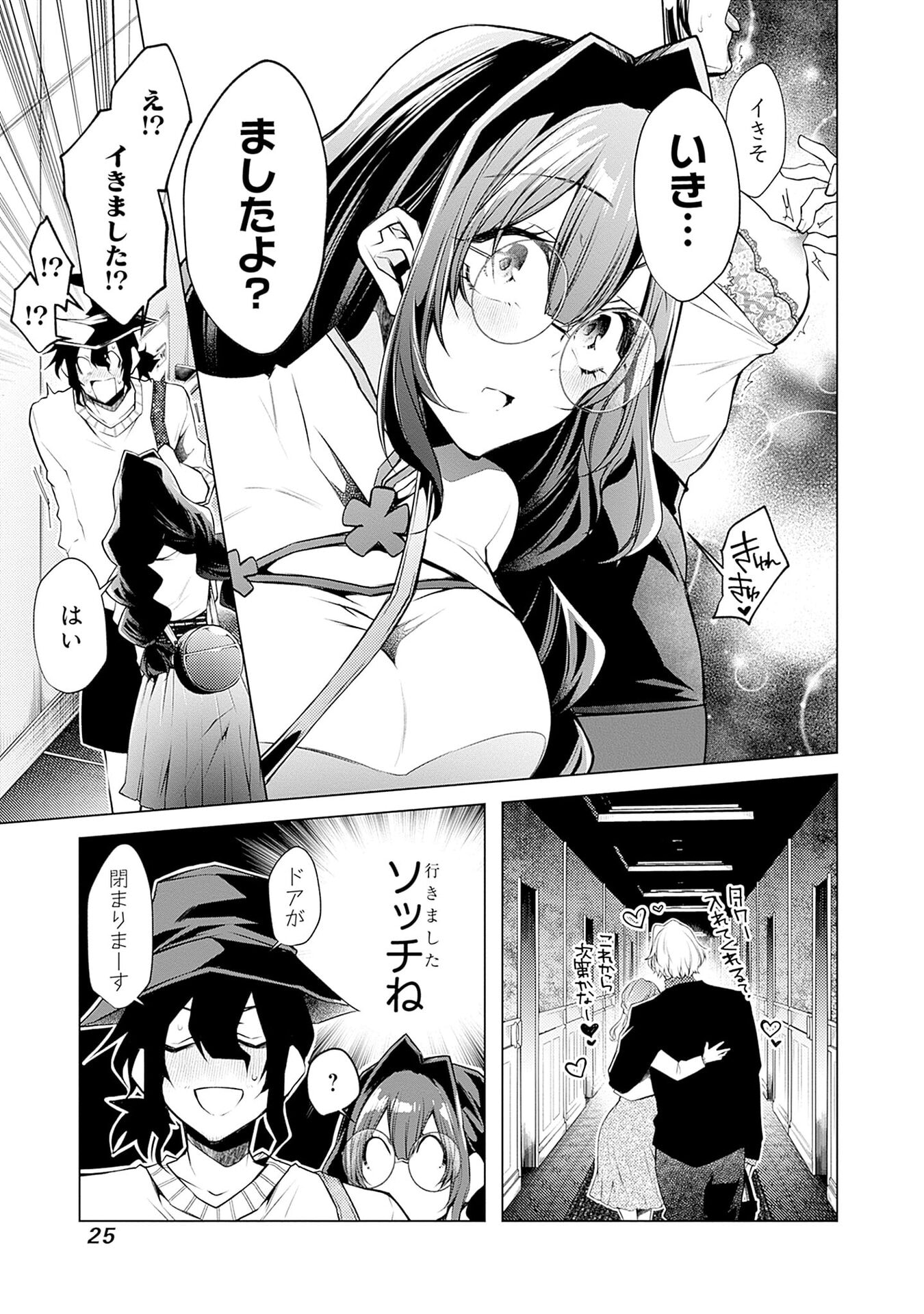 Negai Ai: Hajimete Doushi no Hajirai Yuugi Chapter 7 23ページ