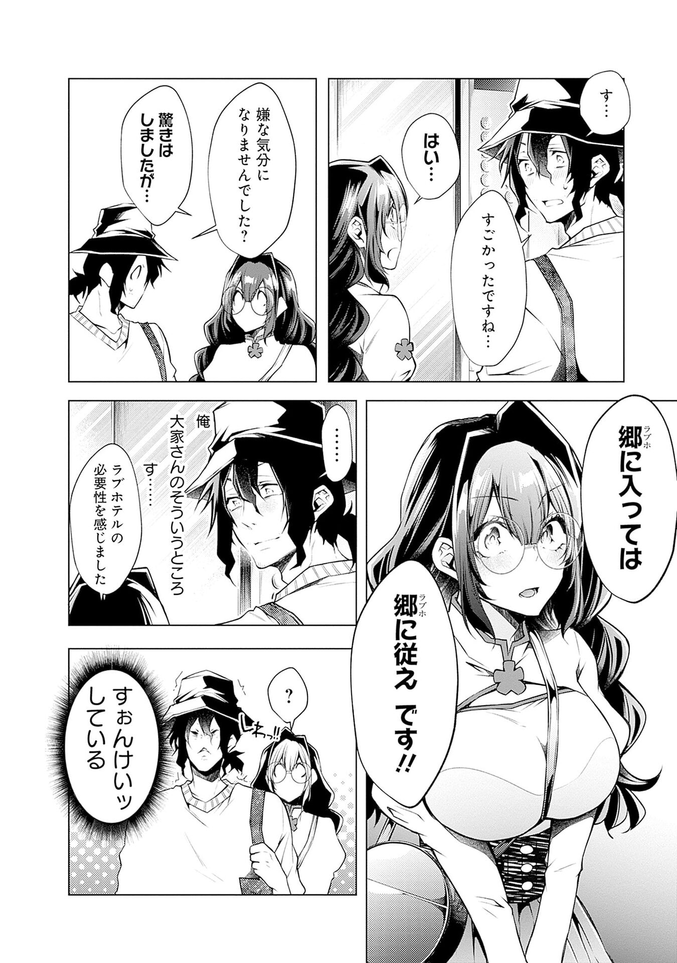 Negai Ai: Hajimete Doushi no Hajirai Yuugi Chapter 7 24ページ