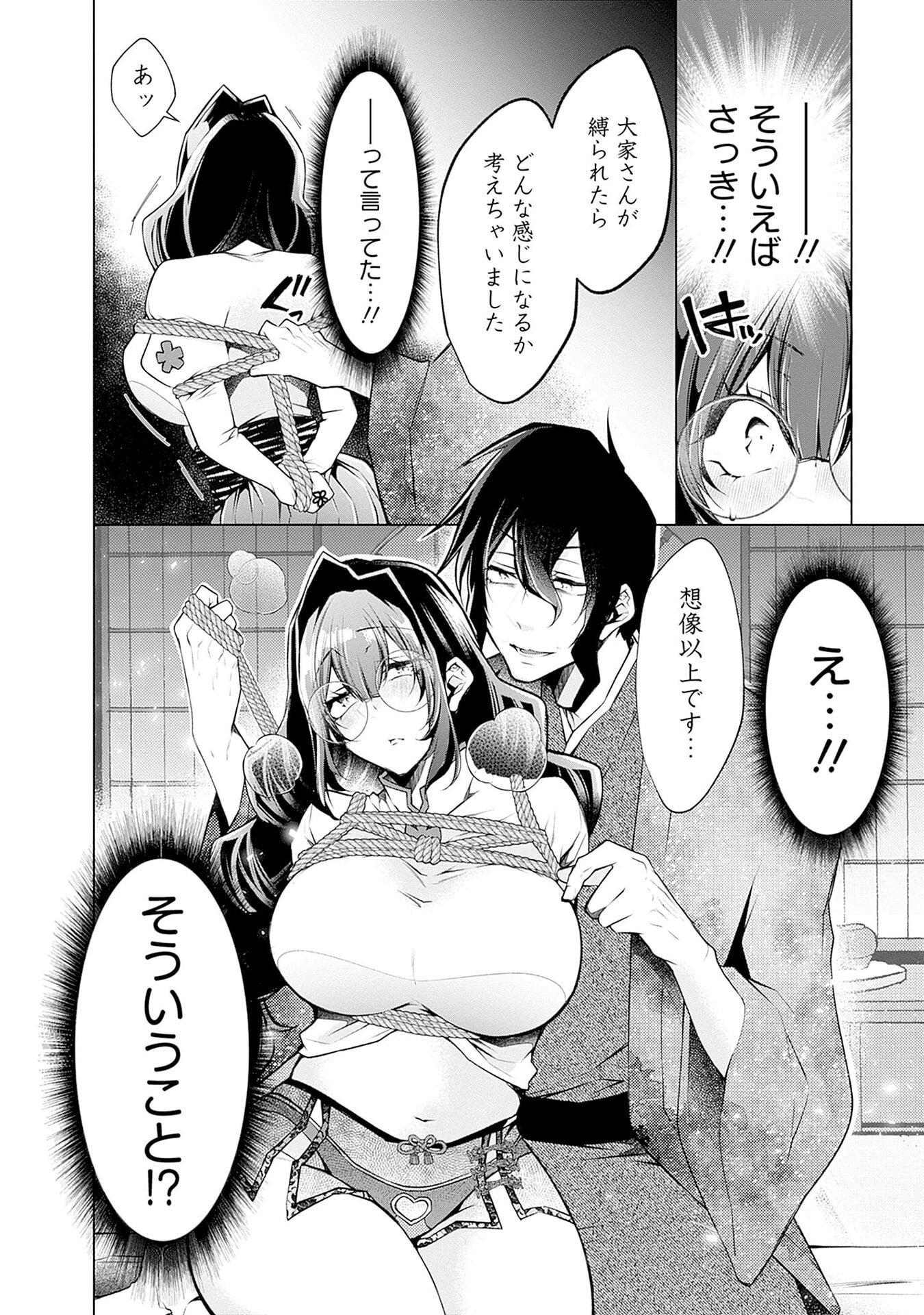 Negai Ai: Hajimete Doushi no Hajirai Yuugi Chapter 7 4ページ