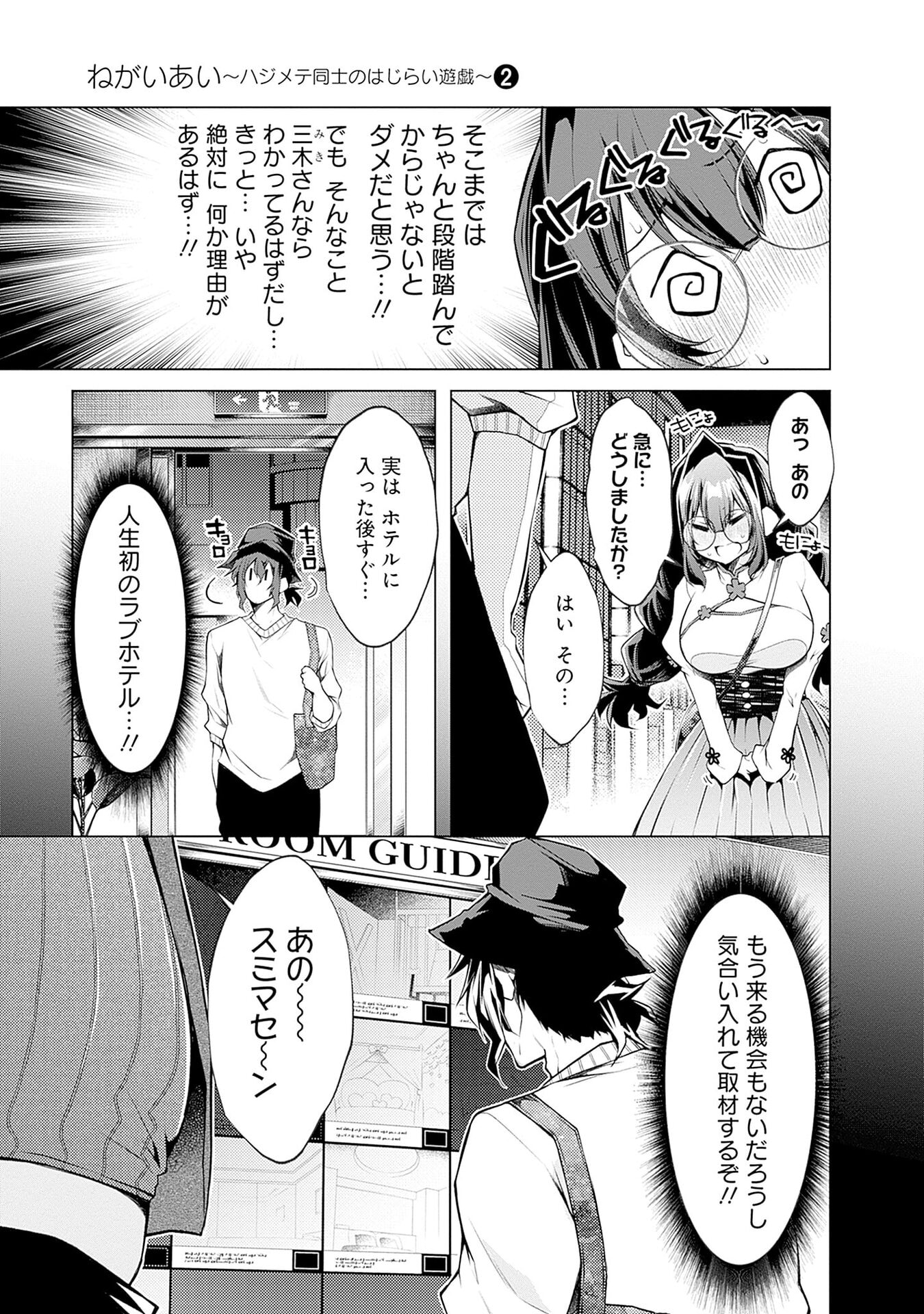 Negai Ai: Hajimete Doushi no Hajirai Yuugi Chapter 7 5ページ