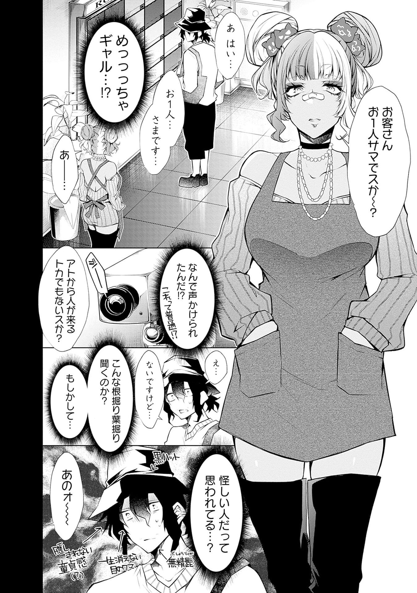 Negai Ai: Hajimete Doushi no Hajirai Yuugi Chapter 7 6ページ