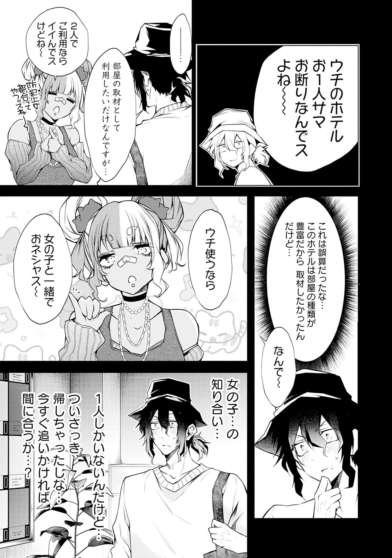 Negai Ai: Hajimete Doushi no Hajirai Yuugi Chapter 7 7ページ