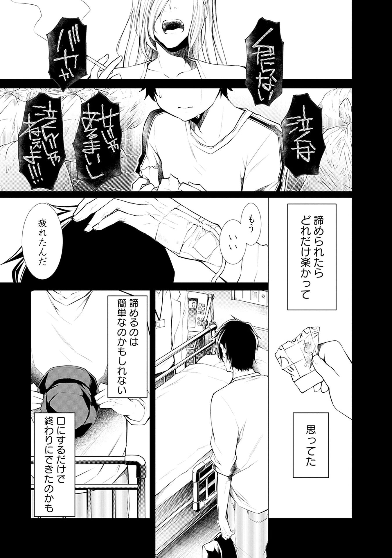 Negai Ai: Hajimete Doushi no Hajirai Yuugi Chapter 7 9ページ