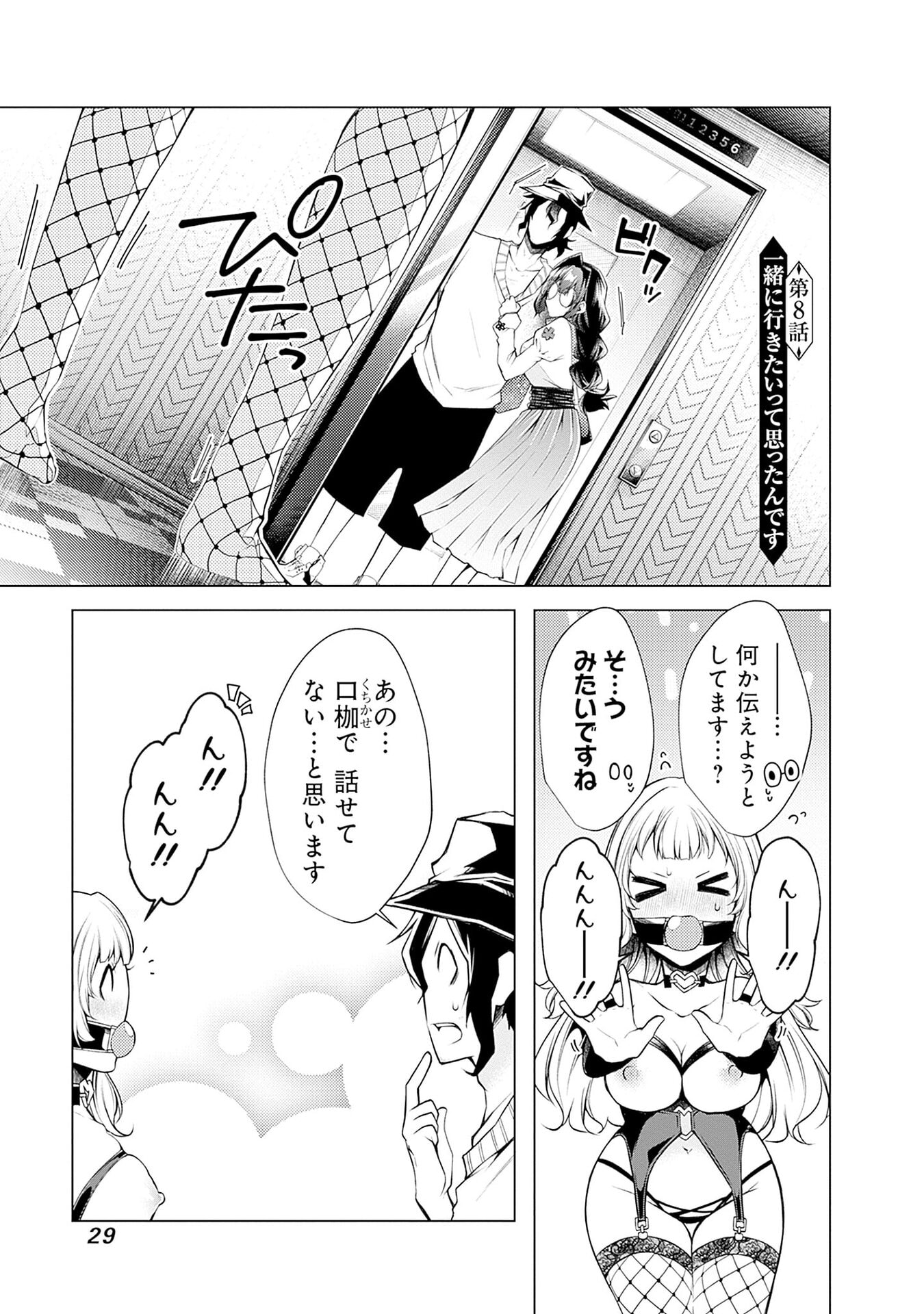 Negai Ai: Hajimete Doushi no Hajirai Yuugi Chapter 8 1ページ