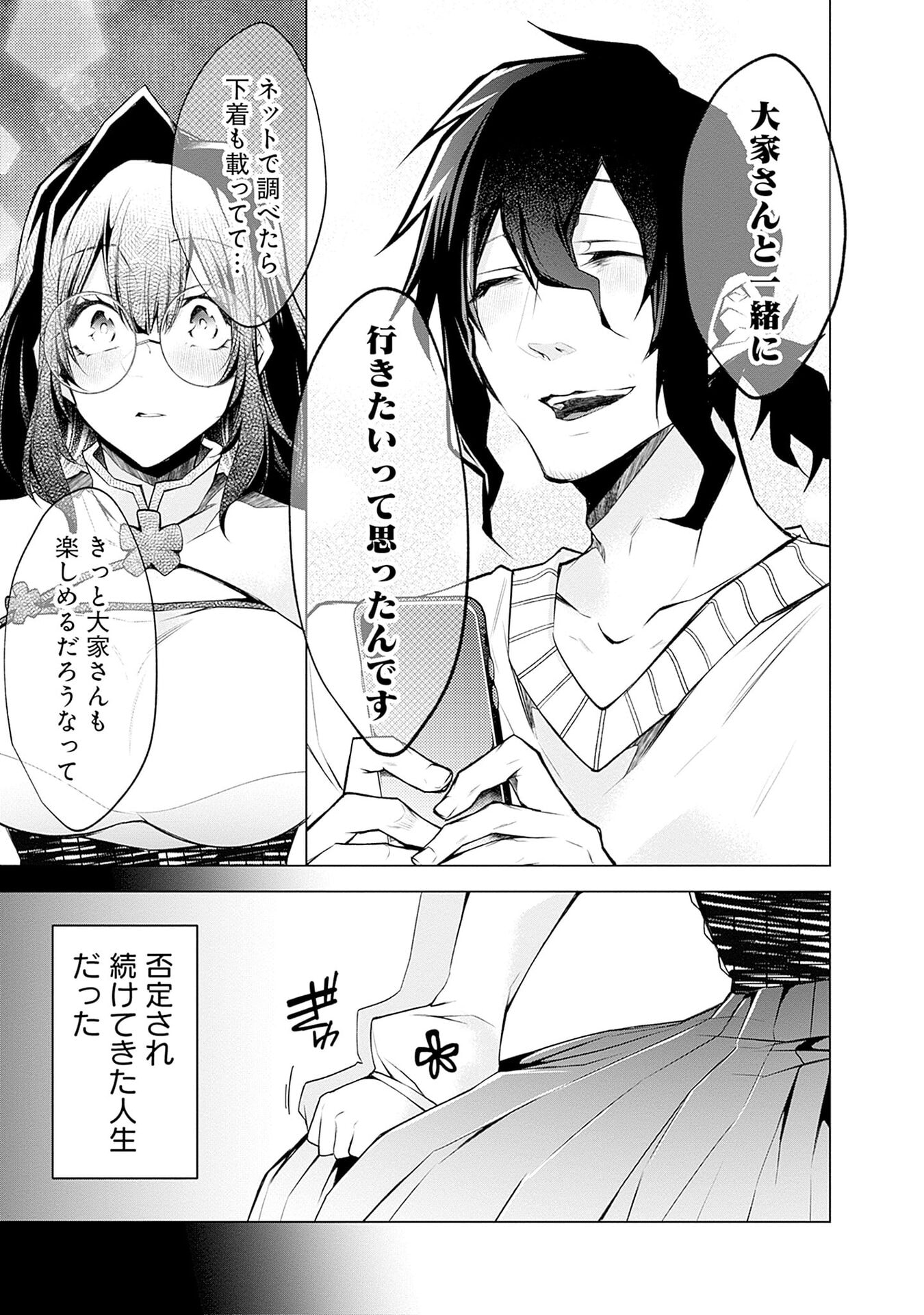 Negai Ai: Hajimete Doushi no Hajirai Yuugi Chapter 8 11ページ