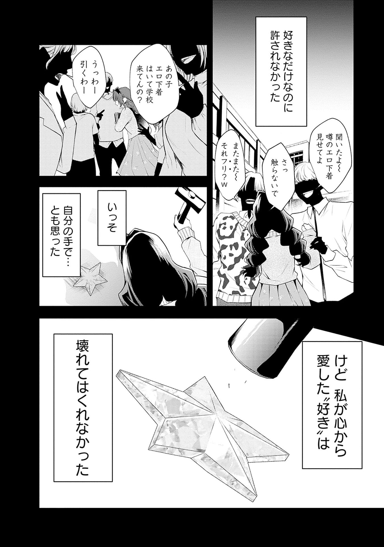 Negai Ai: Hajimete Doushi no Hajirai Yuugi Chapter 8 12ページ