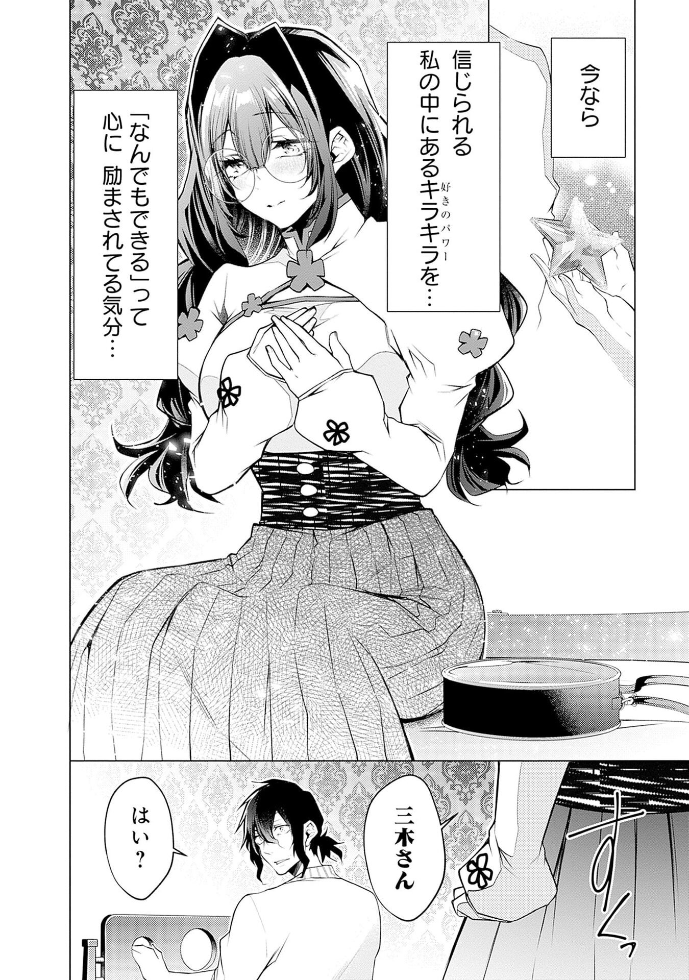 Negai Ai: Hajimete Doushi no Hajirai Yuugi Chapter 8 14ページ