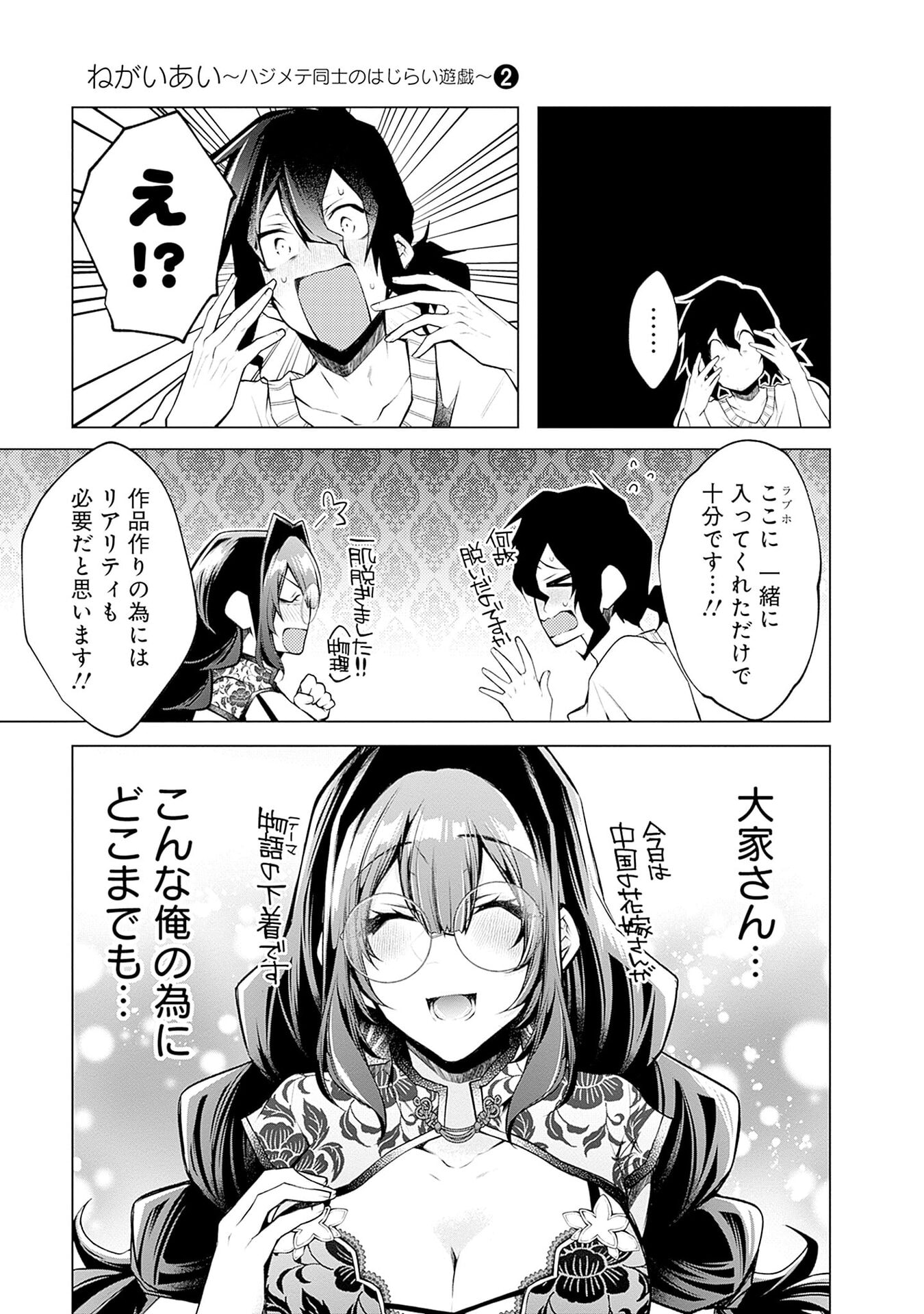 Negai Ai: Hajimete Doushi no Hajirai Yuugi Chapter 8 17ページ