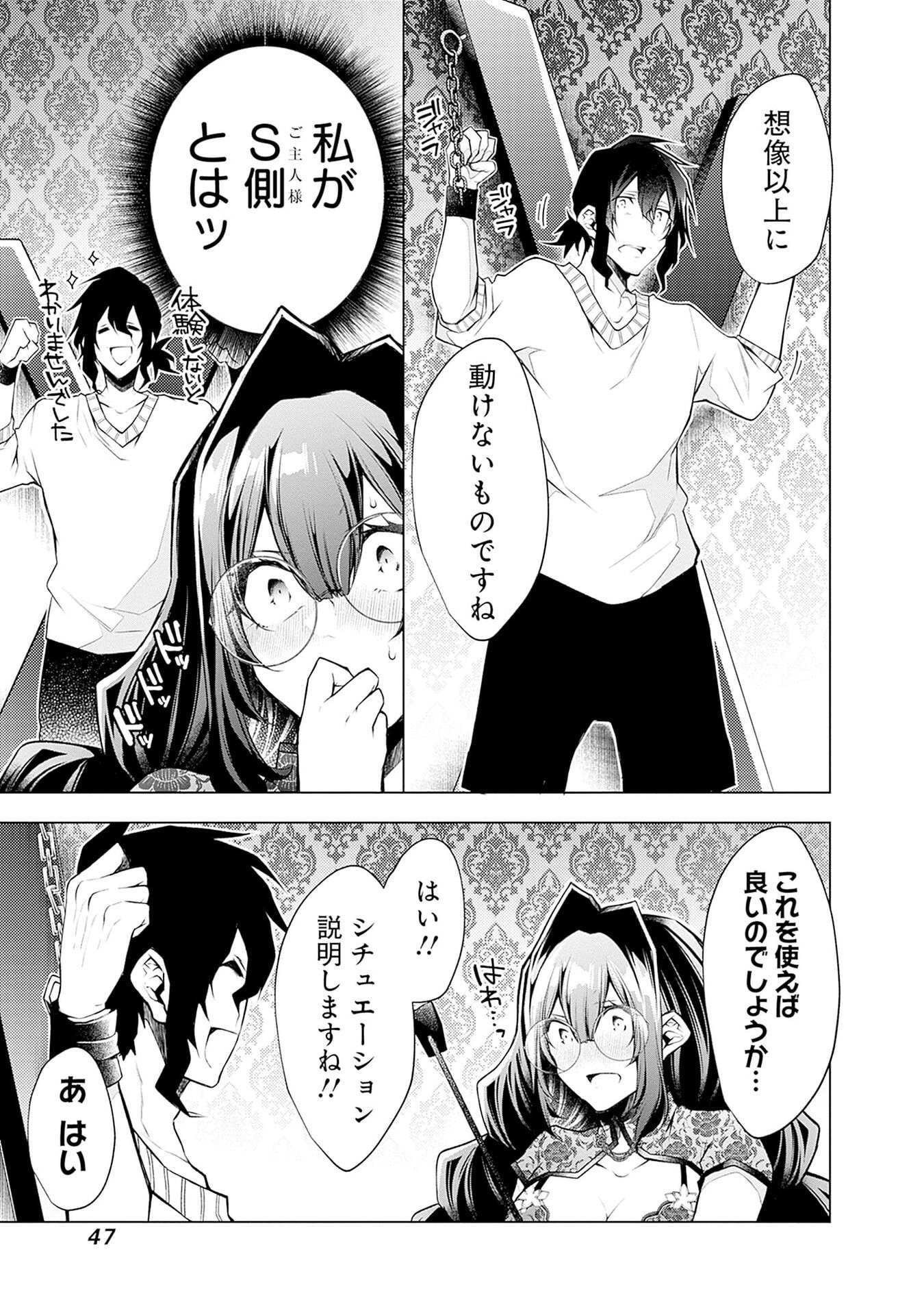 Negai Ai: Hajimete Doushi no Hajirai Yuugi Chapter 8 19ページ