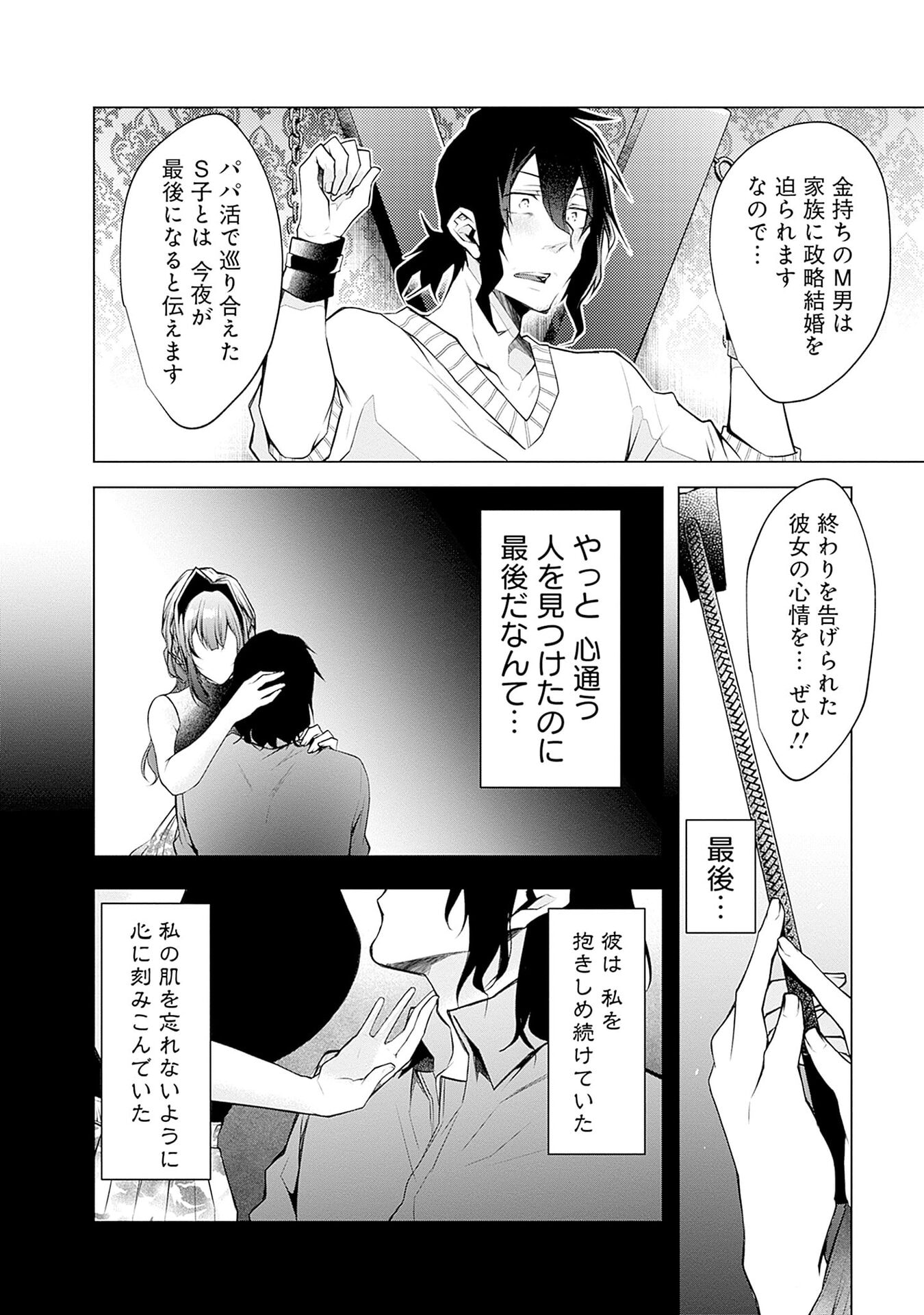 Negai Ai: Hajimete Doushi no Hajirai Yuugi Chapter 8 20ページ