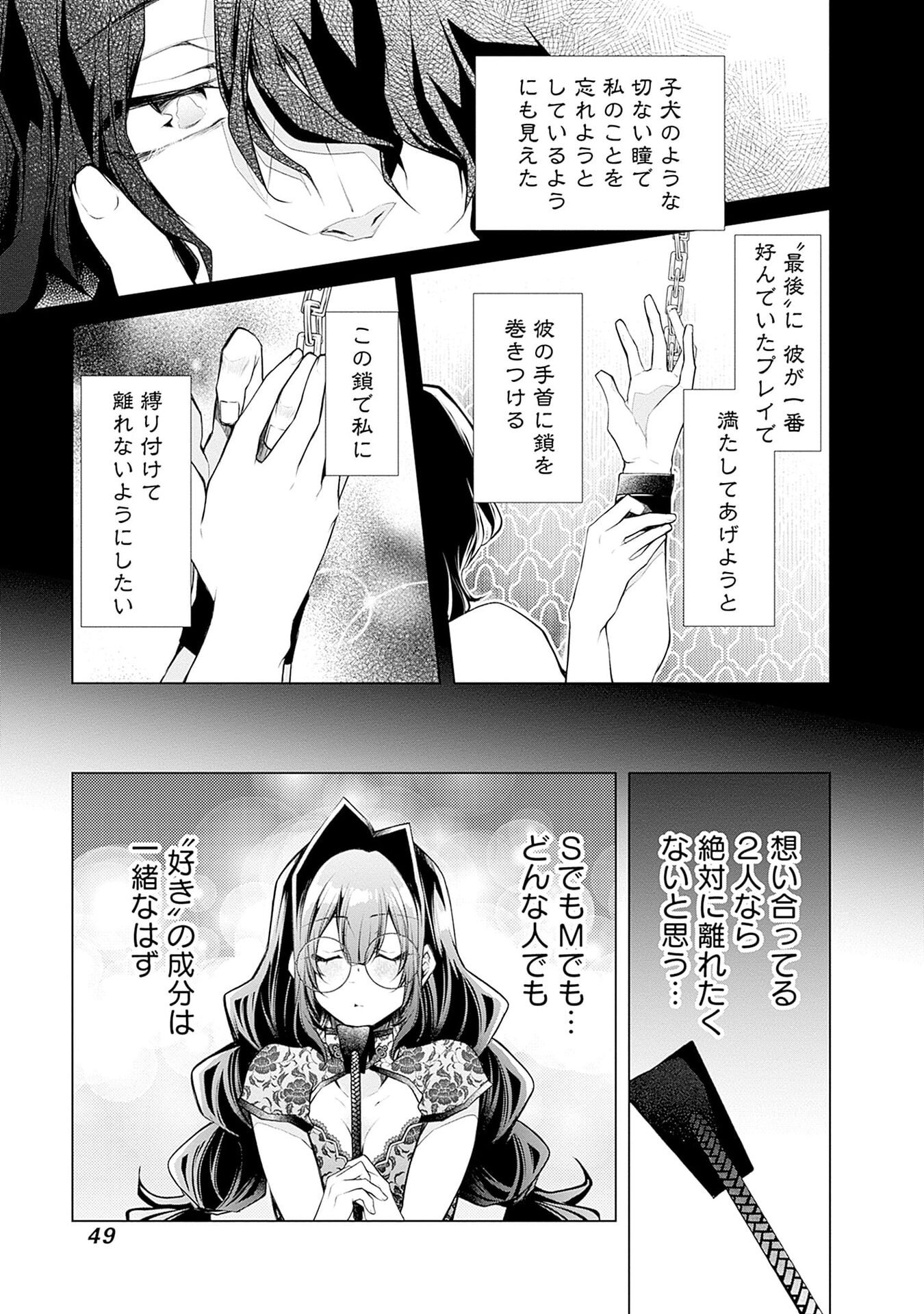 Negai Ai: Hajimete Doushi no Hajirai Yuugi Chapter 8 21ページ