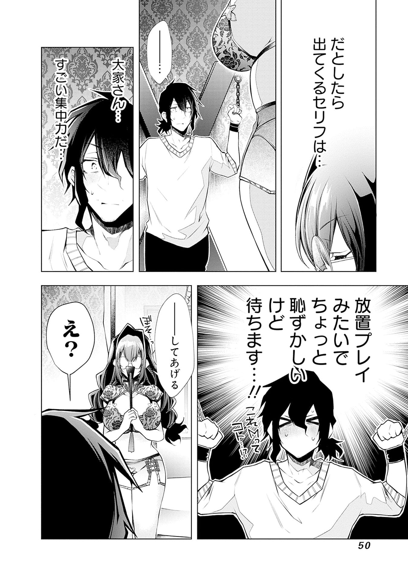 Negai Ai: Hajimete Doushi no Hajirai Yuugi Chapter 8 22ページ