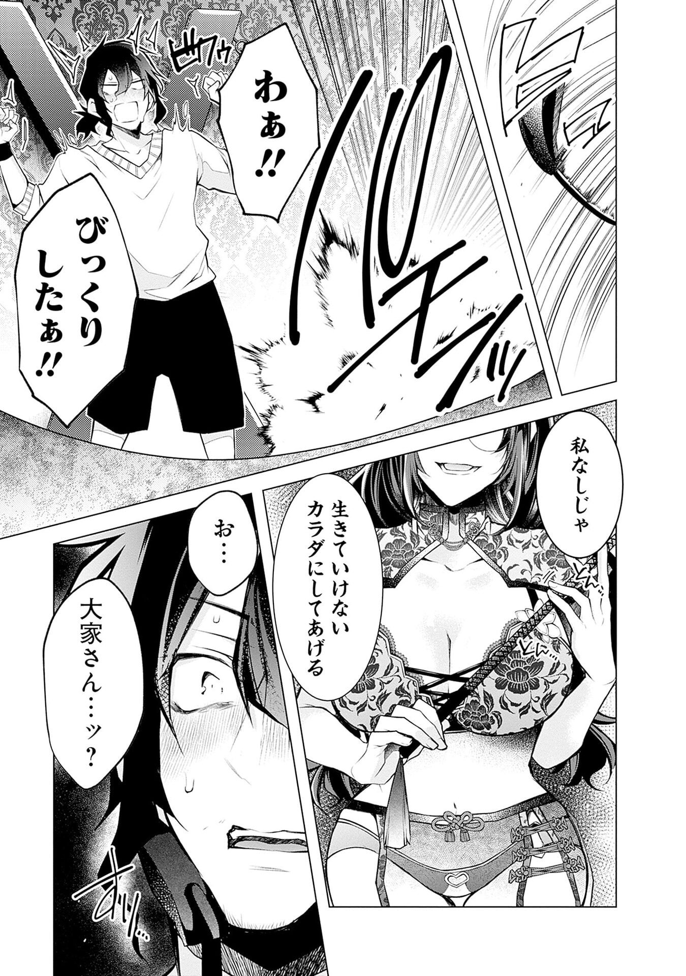 Negai Ai: Hajimete Doushi no Hajirai Yuugi Chapter 8 23ページ