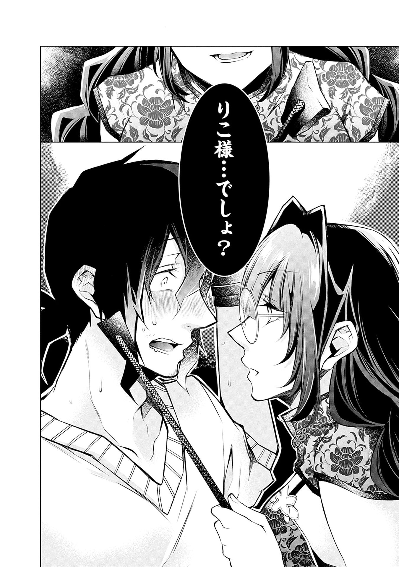 Negai Ai: Hajimete Doushi no Hajirai Yuugi Chapter 8 24ページ