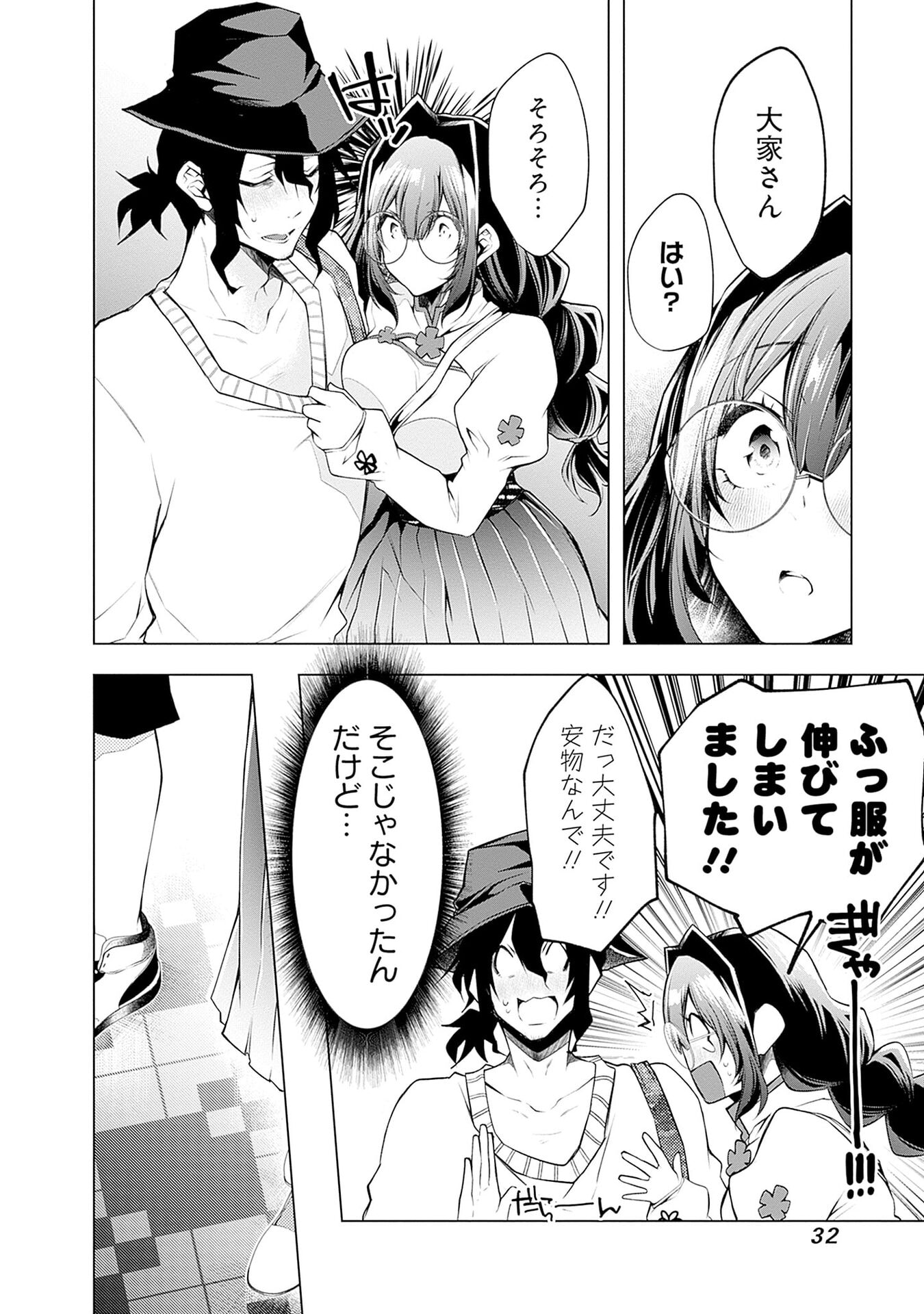 Negai Ai: Hajimete Doushi no Hajirai Yuugi Chapter 8 4ページ