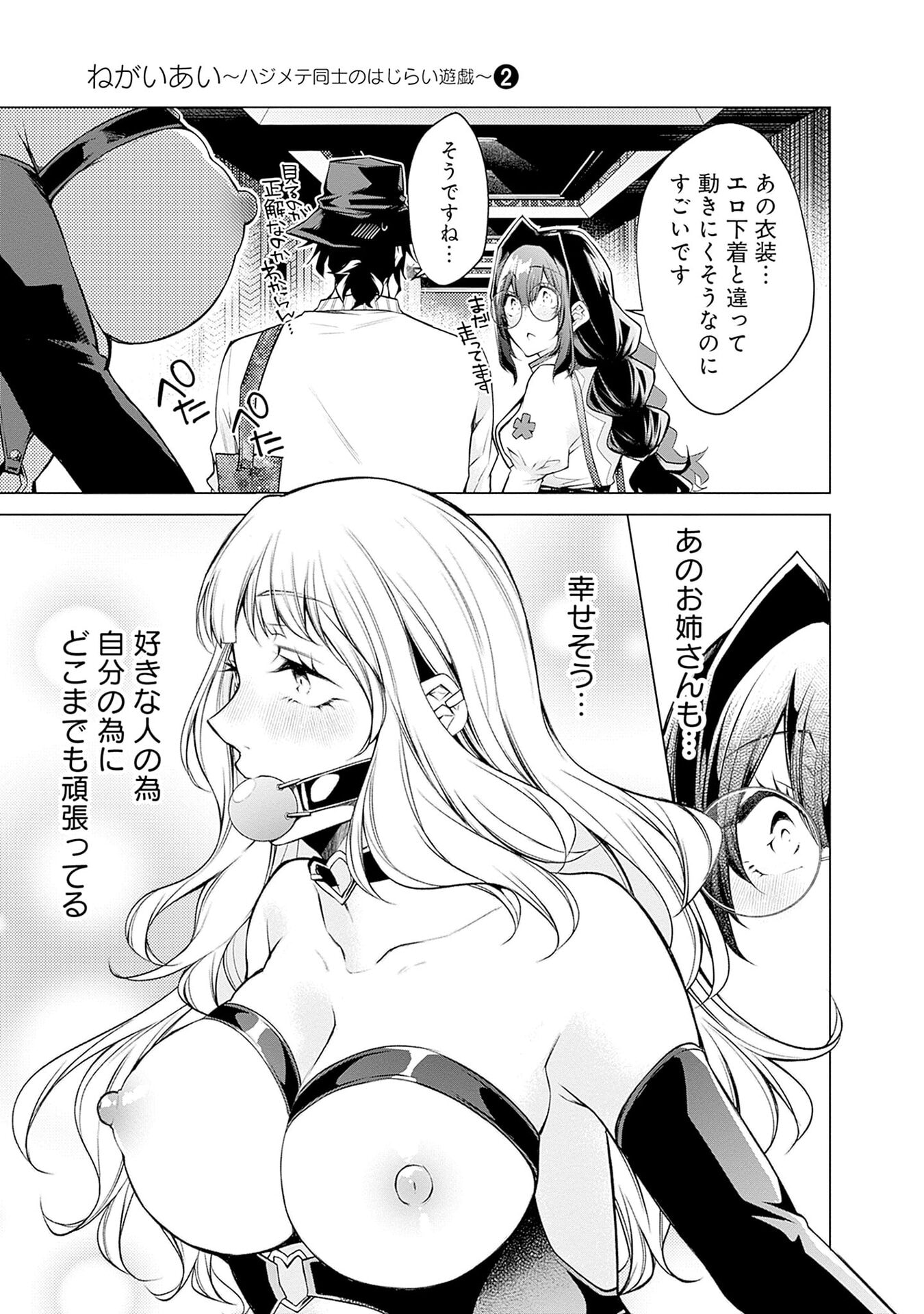Negai Ai: Hajimete Doushi no Hajirai Yuugi Chapter 8 5ページ