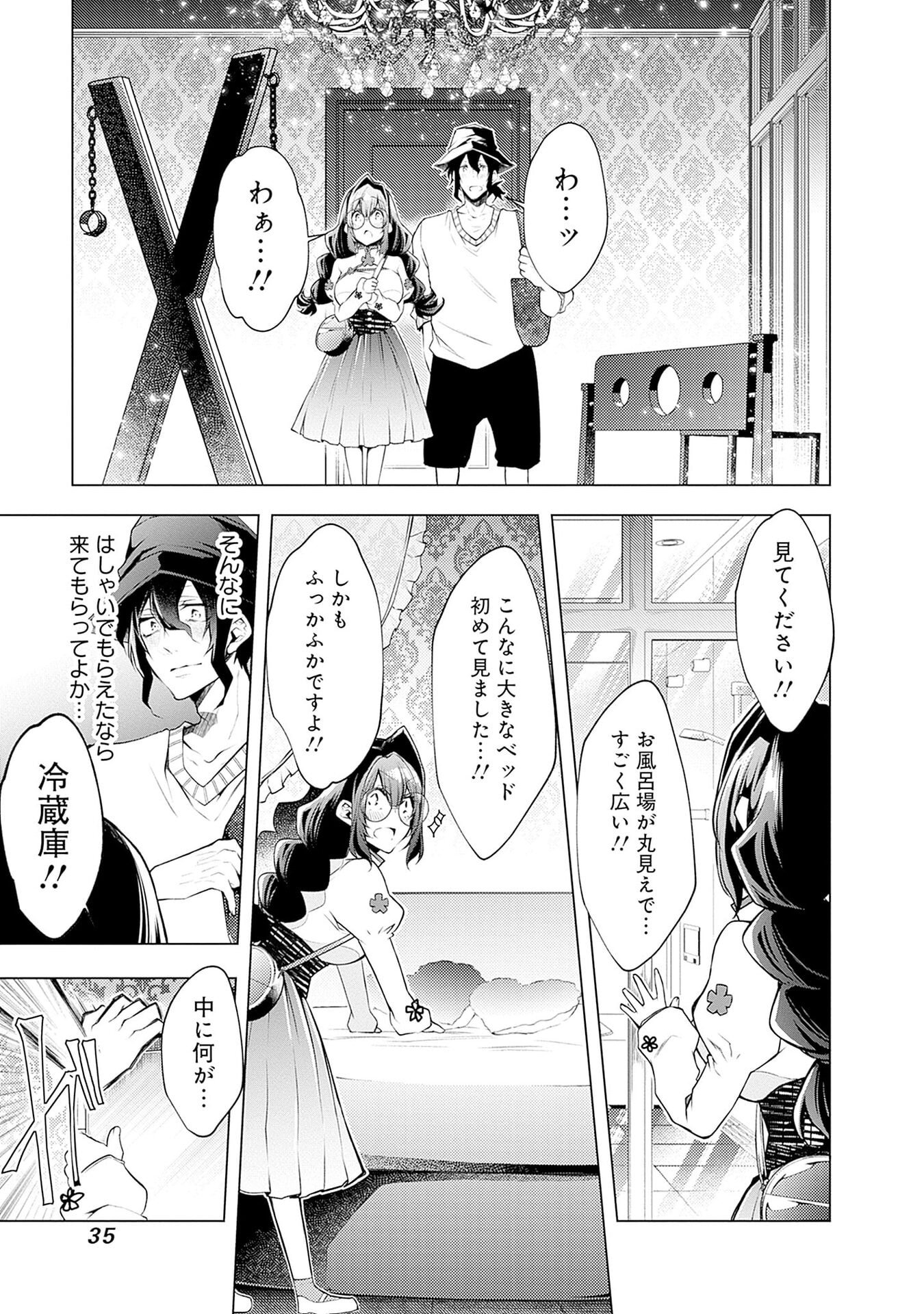 Negai Ai: Hajimete Doushi no Hajirai Yuugi Chapter 8 7ページ