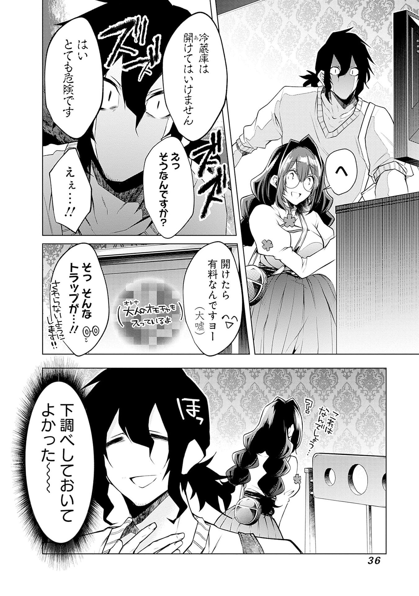 Negai Ai: Hajimete Doushi no Hajirai Yuugi Chapter 8 8ページ