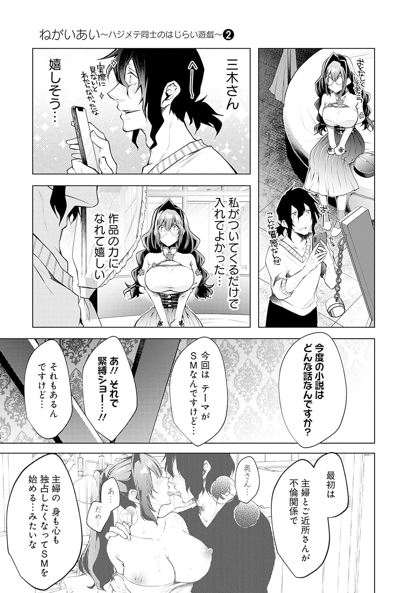 Negai Ai: Hajimete Doushi no Hajirai Yuugi Chapter 8 9ページ