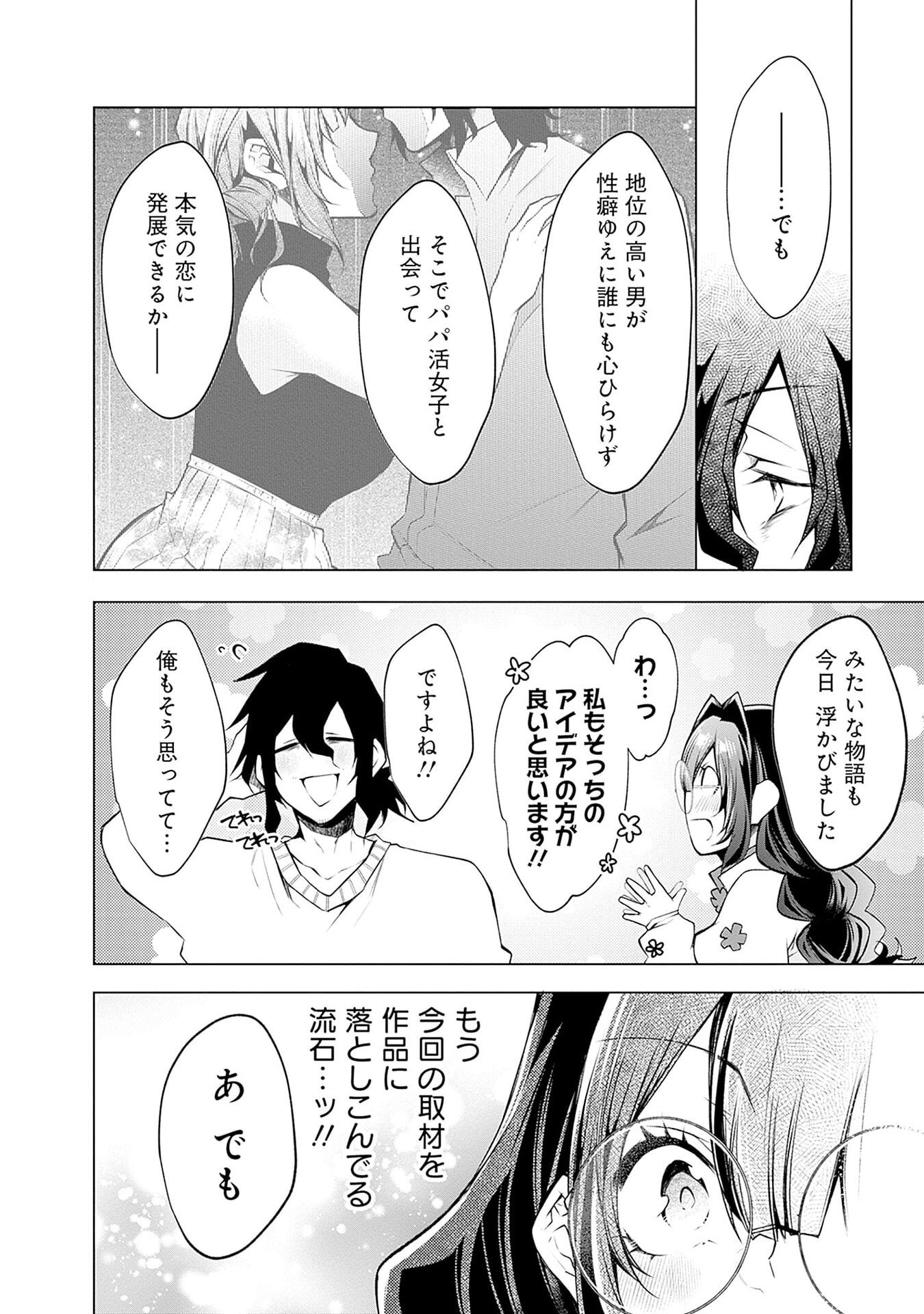 Negai Ai: Hajimete Doushi no Hajirai Yuugi Chapter 8 10ページ