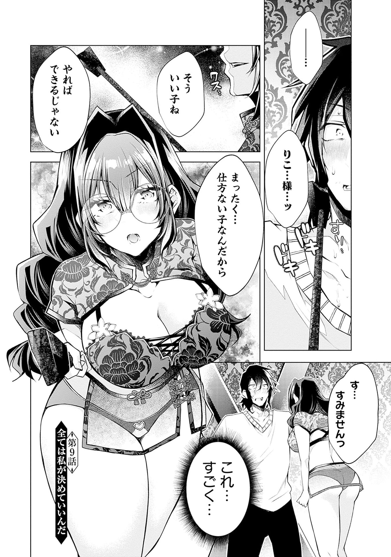 Negai Ai: Hajimete Doushi no Hajirai Yuugi Chapter 9 1ページ