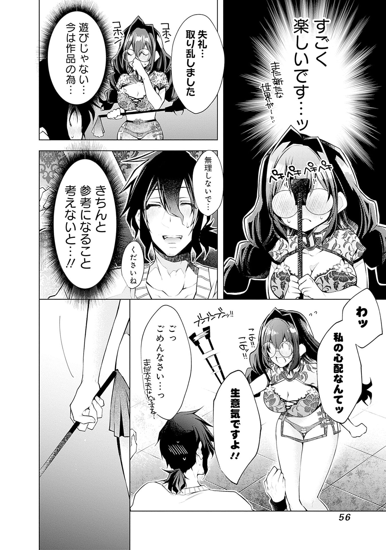 Negai Ai: Hajimete Doushi no Hajirai Yuugi Chapter 9 2ページ