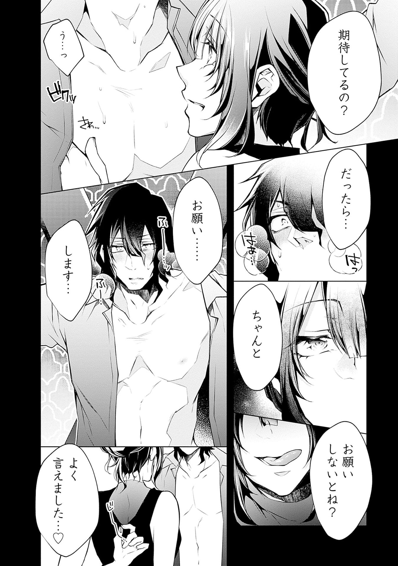Negai Ai: Hajimete Doushi no Hajirai Yuugi Chapter 9 12ページ