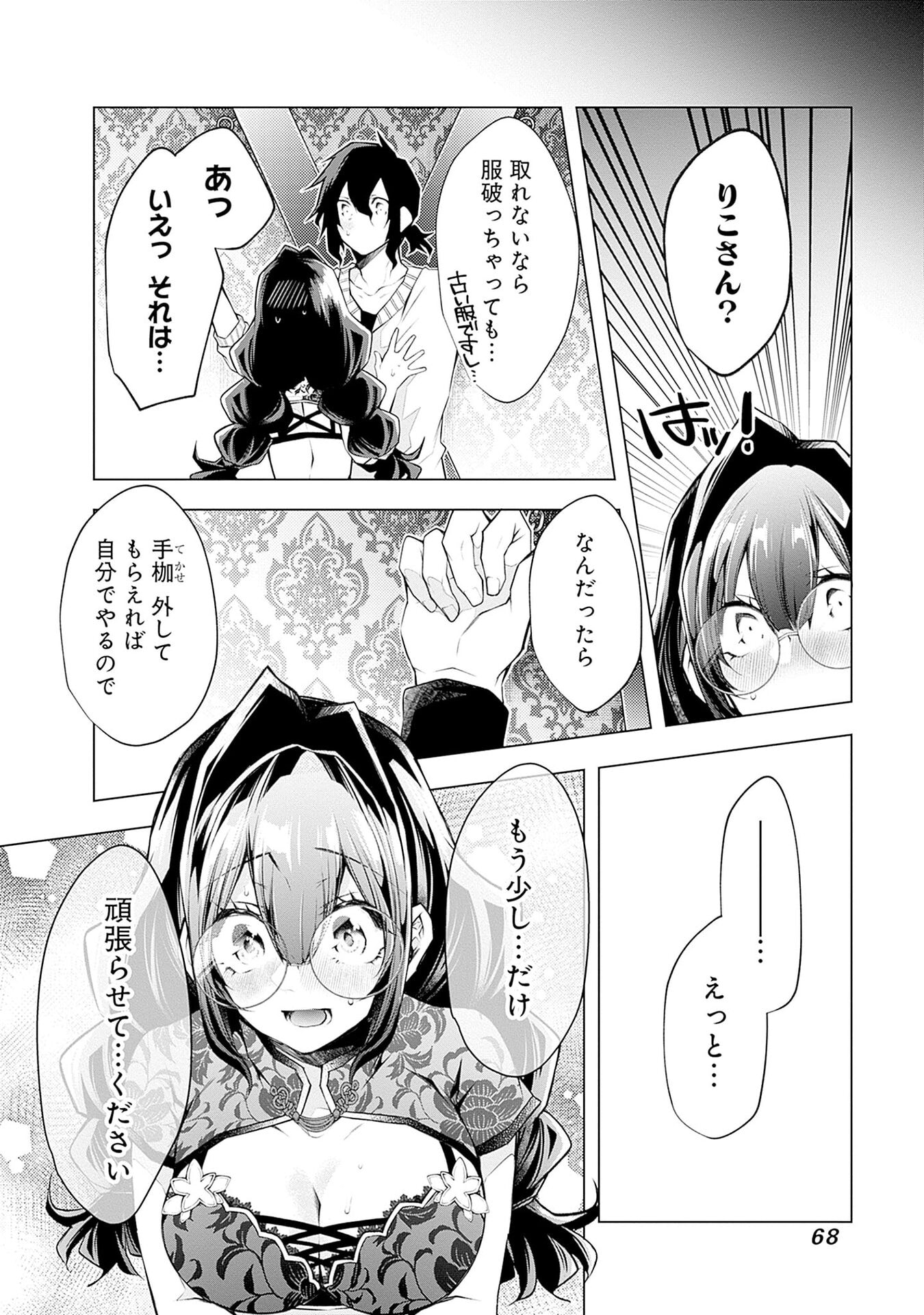 Negai Ai: Hajimete Doushi no Hajirai Yuugi Chapter 9 14ページ