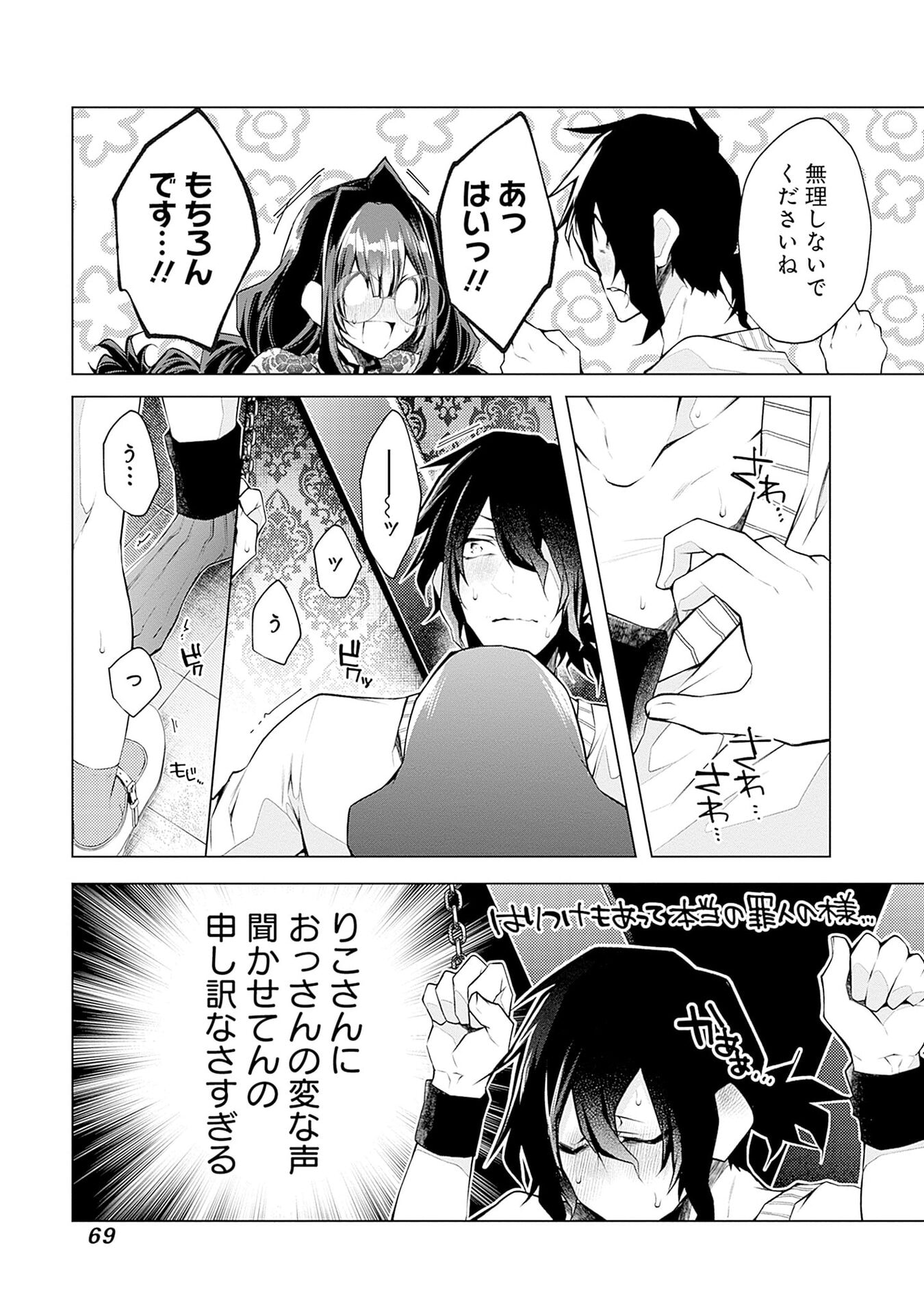 Negai Ai: Hajimete Doushi no Hajirai Yuugi Chapter 9 15ページ