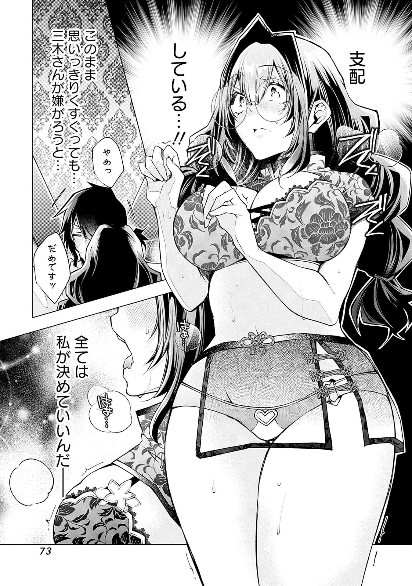 Negai Ai: Hajimete Doushi no Hajirai Yuugi Chapter 9 19ページ