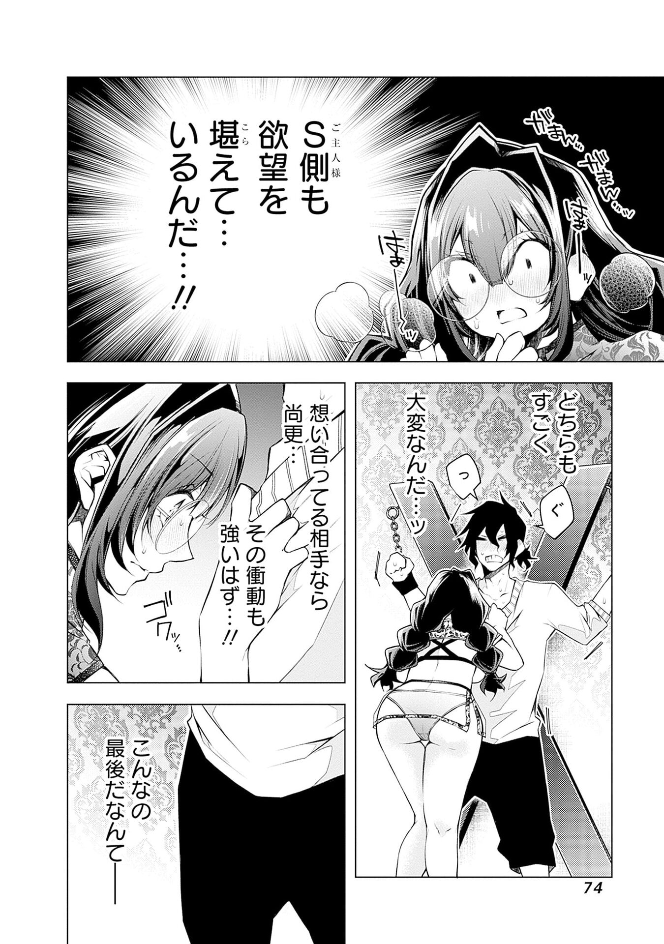 Negai Ai: Hajimete Doushi no Hajirai Yuugi Chapter 9 20ページ