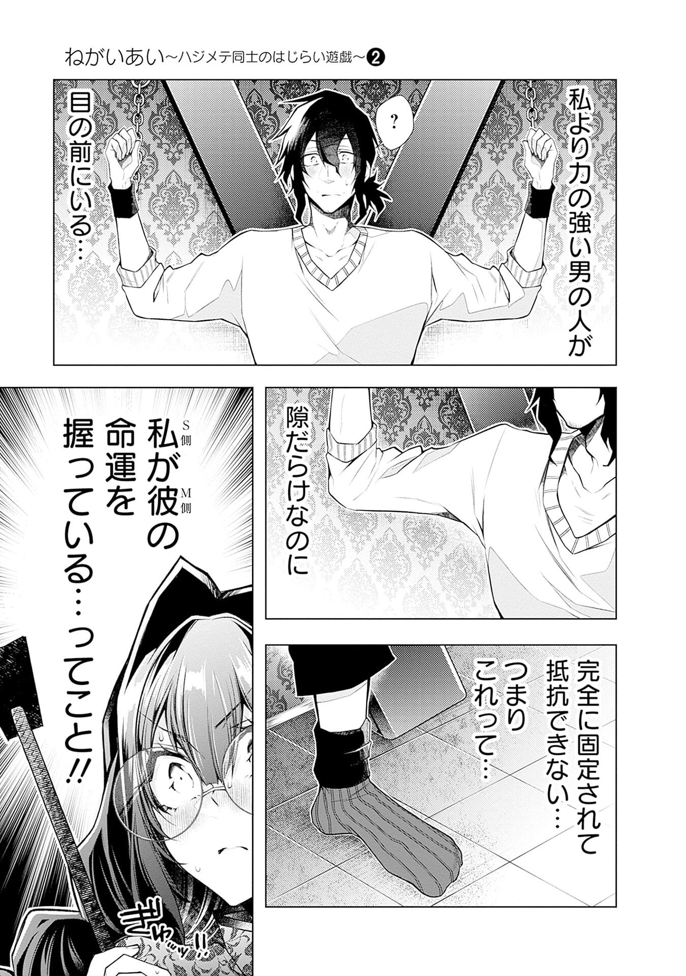 Negai Ai: Hajimete Doushi no Hajirai Yuugi Chapter 9 3ページ